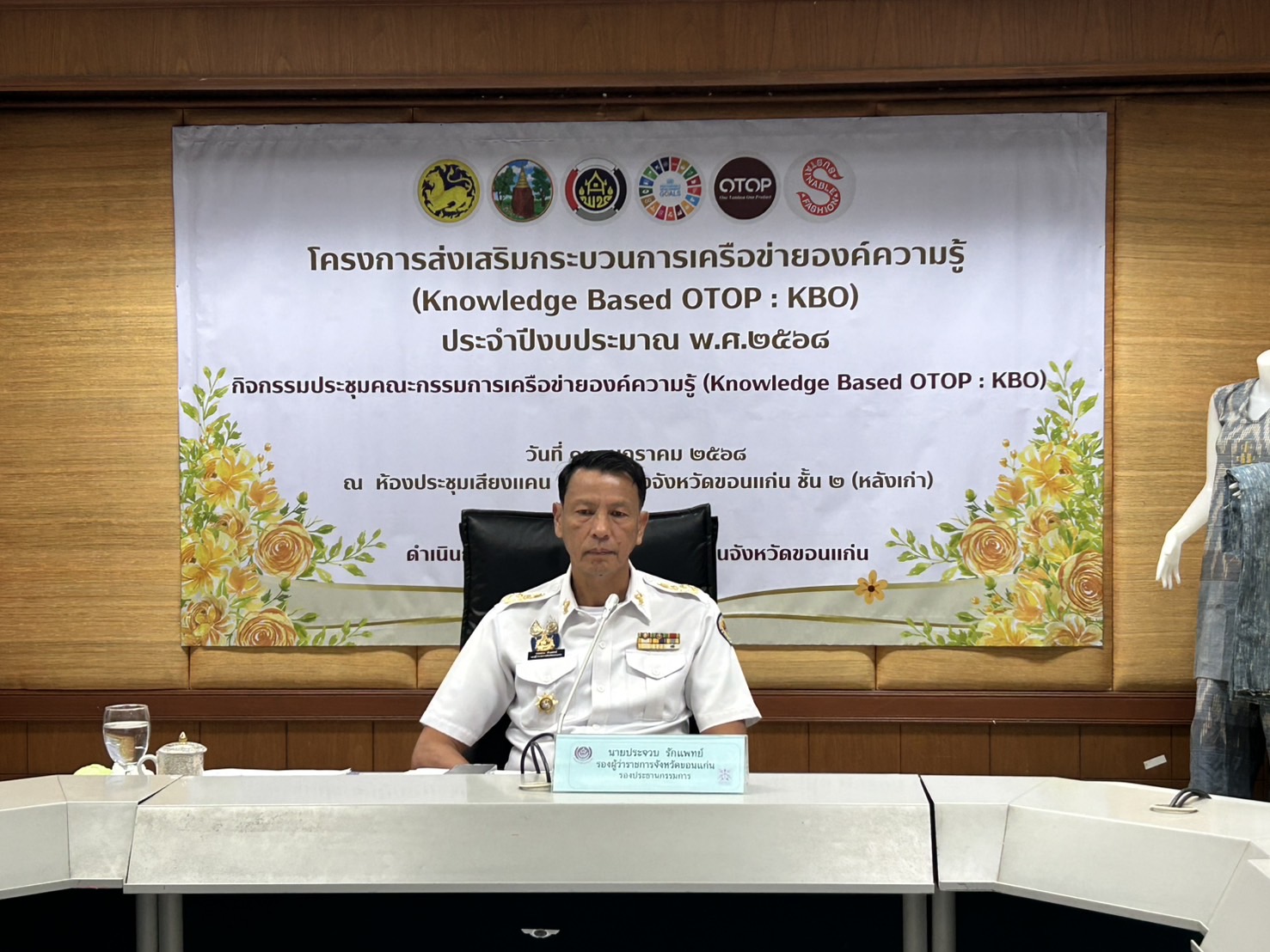 พช.ขอนแก่น : จัดโครงการส่งเสริมกระบวนการเครือข่ายองค์ความรู้ (Knowledge Based OTOP : KBO) ประจำปีงบประมาณ พ.ศ.2568