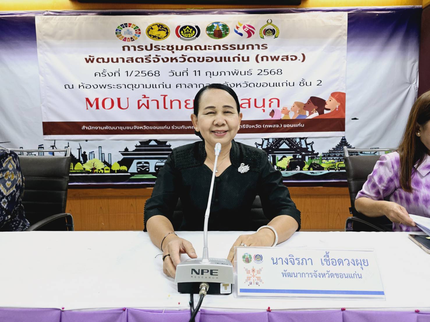 พช.ขอนแก่น : ประชุมคณะกรรมการพัฒนาสตรีจังหวัดขอนแก่น (กพสจ.) ครั้งที่ 1/2568