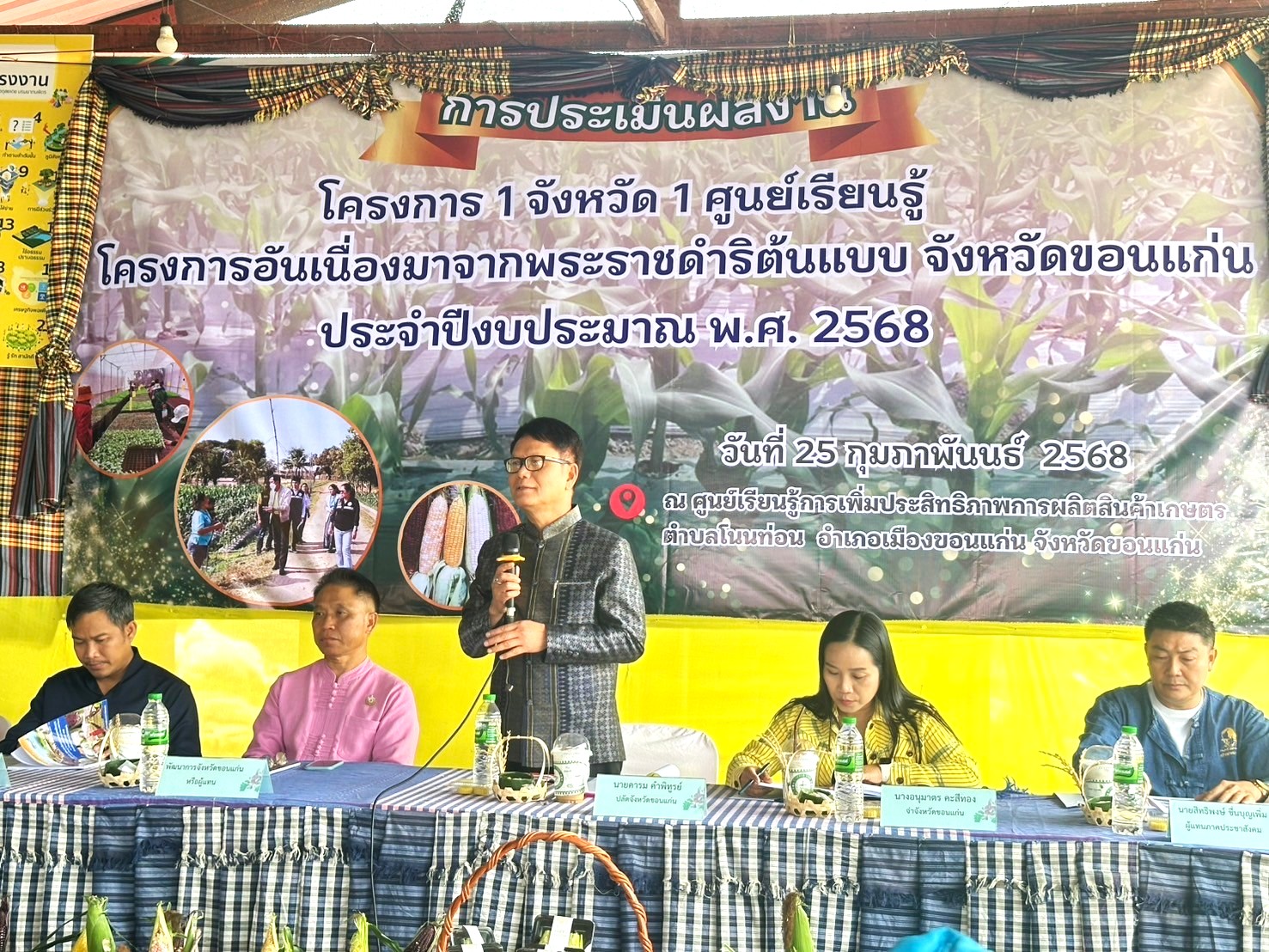 พช.ขอนแก่น : เข้าร่วมเป็นคณะกรรมการประเมินศูนย์เรียนรู้โครงการ 1 จังหวัด 1 ศูนย์เรียนรู้ โครงการอันเนื่องมาจากพระราชดำริต้นแบบ ประจำปีงบประมาณ พ.ศ. 2568