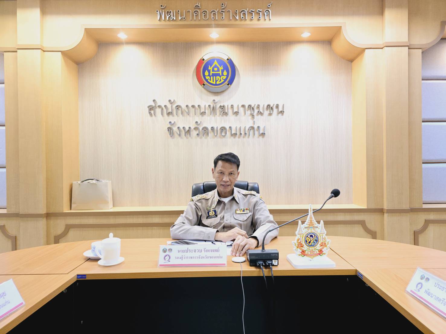 พช.ขอนแก่น : ประชุมคณะกรรมการบริหารกองทุนพัฒนาเด็กชนบท ในพระราชูปถัมภ์ สมเด็จพระเทพรัตนราชสุดาฯ สยามบรมราชกุมารี จังหวัดขอนแก่น ครั้งที่ 1/2568