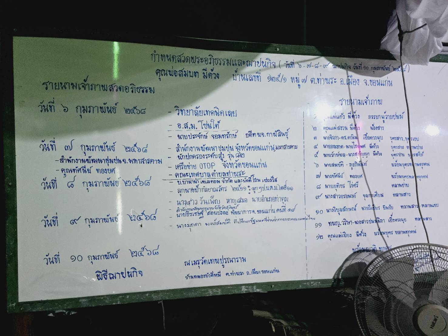 พช.ขอนแก่น : งานฟังสวดพระอภิธรรม คุณพ่อสมบท มีด้วง บิดาของนางจิรภา เชื้อดวงผุยพัฒนาการจังหวัดขอนแก่น สพจ.ขอนแก่น (คืนที่4)