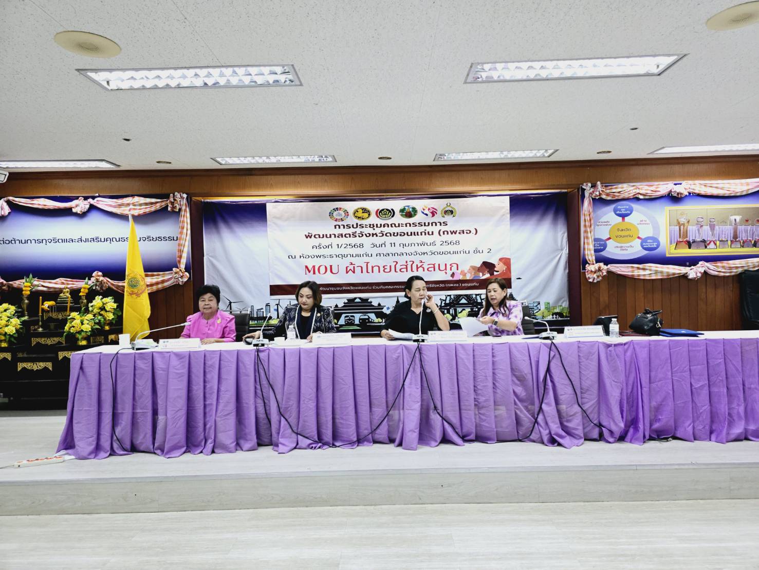 พช.ขอนแก่น : ประชุมคณะกรรมการพัฒนาสตรีจังหวัดขอนแก่น (กพสจ.) ครั้งที่ 1/2568