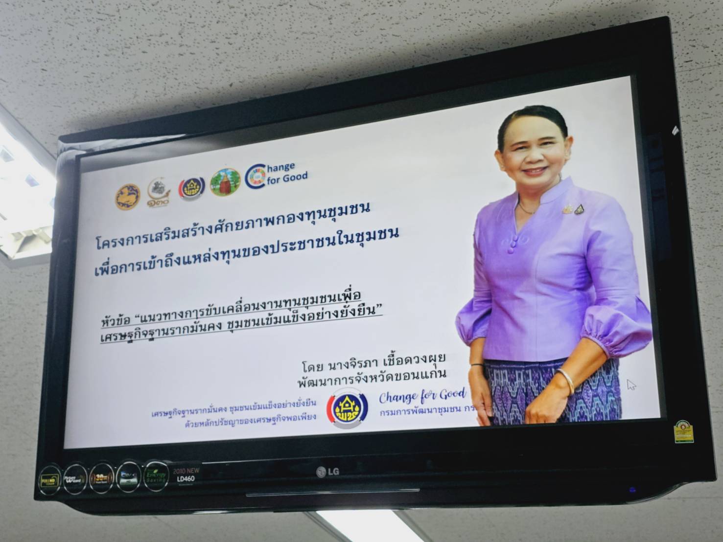 พช.ขอนแก่น : จัดประชุมโครงการพัฒนากลไกการขับเคลื่อนทุนชุมชนขับเคลื่อนเศรษฐกิจฐานราก กิจกรรมย่อย เพิ่มศักยภาพคณะกรรมการงานทุนชุมชนขับเคลื่อนเศรษฐกิจฐานราก และการเข้าถึงแหล่งทุนของประชาชนในชุมชน