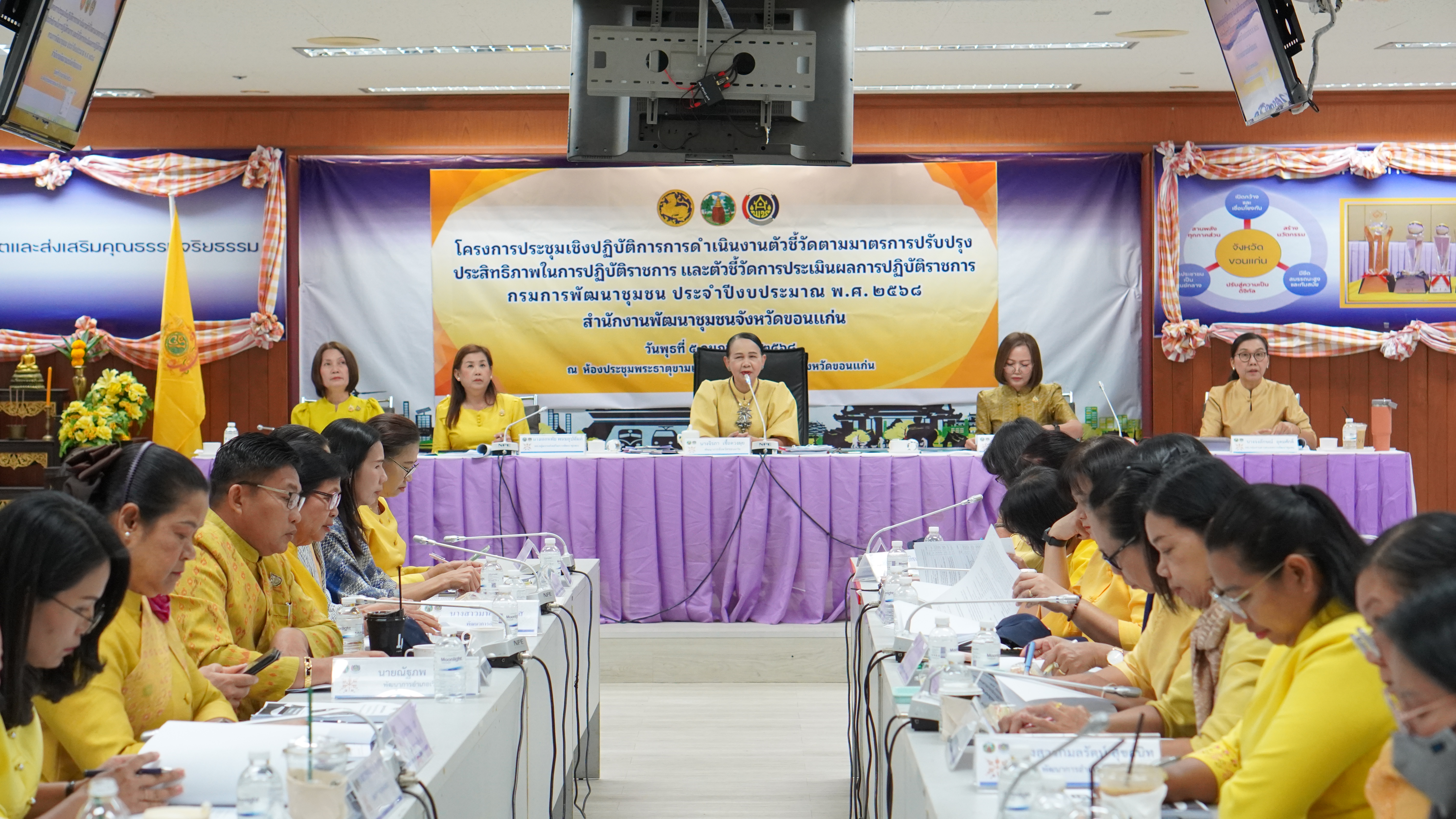 พช.ขอนแก่น : จัดประชุมเชิงปฏิบัติการการดำเนินงานตัวชี้วัดตามมาตรการปรับปรุงประสิทธิภาพในการปฏิบัติราชการ และตัวชี้วัดการประเมินผลการปฏิบัติราชการกรมการพัฒนาชุมชน ประจำปีงบประมาณ พ.ศ. 2568 สำนักงานพัฒนาชุมชนจังหวัดขอนแก่น