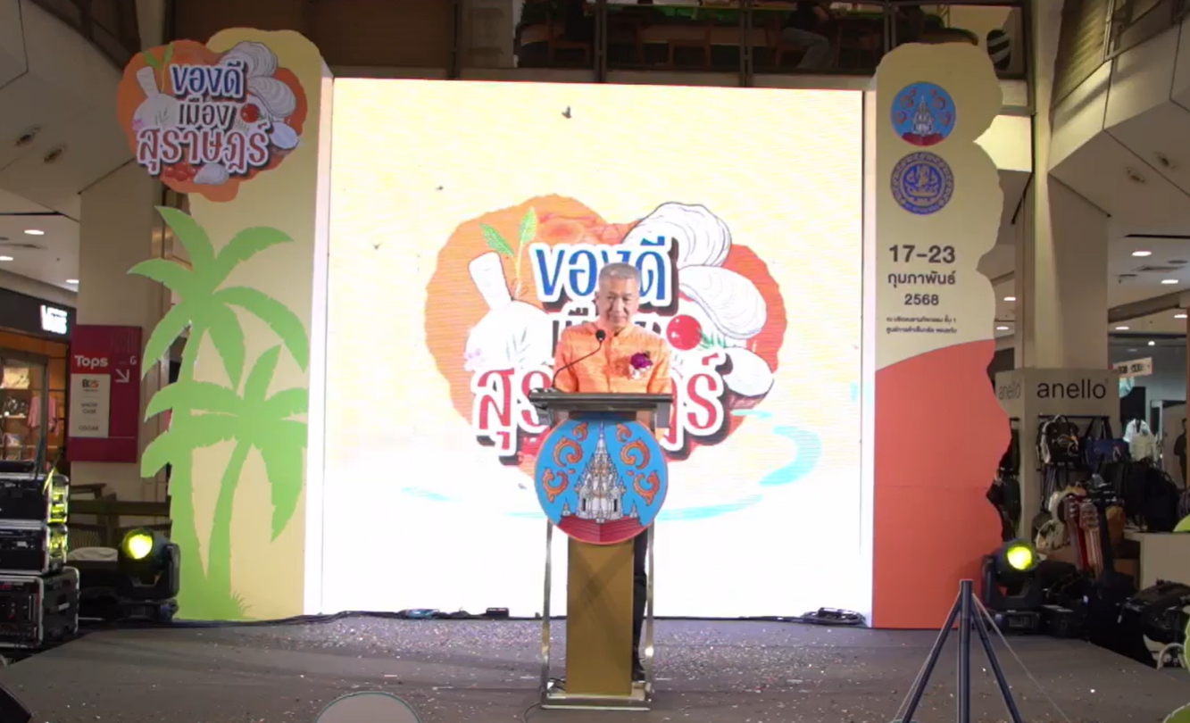 พช.ขอนแก่น : ร่วมเจรจาจับคู่ธุรกิจกับผู้ประกอบการจากจังหวัดสุราษฎร์ธานีและร่วมเป็นเกียรติในพิธีเปิดงาน “ของดีเมืองสุราษฎร์”