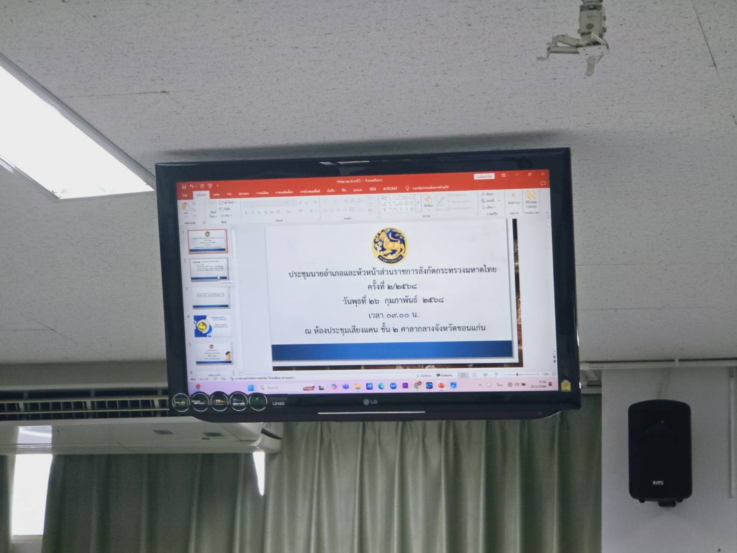 พช.ขอนแก่น : ประชุมนายอำเภอ และหัวหน้าส่วนราชการ สังกัดกระทรวงมหาดไทย จังหวัดขอนแก่น ครั้งที่ 2/2568 ประจำเดือนกุมภาพันธ์ 2568