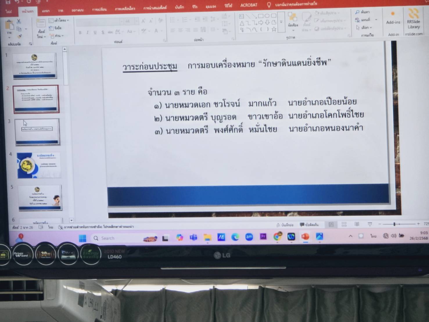 พช.ขอนแก่น : ประชุมนายอำเภอ และหัวหน้าส่วนราชการ สังกัดกระทรวงมหาดไทย จังหวัดขอนแก่น ครั้งที่ 2/2568 ประจำเดือนกุมภาพันธ์ 2568