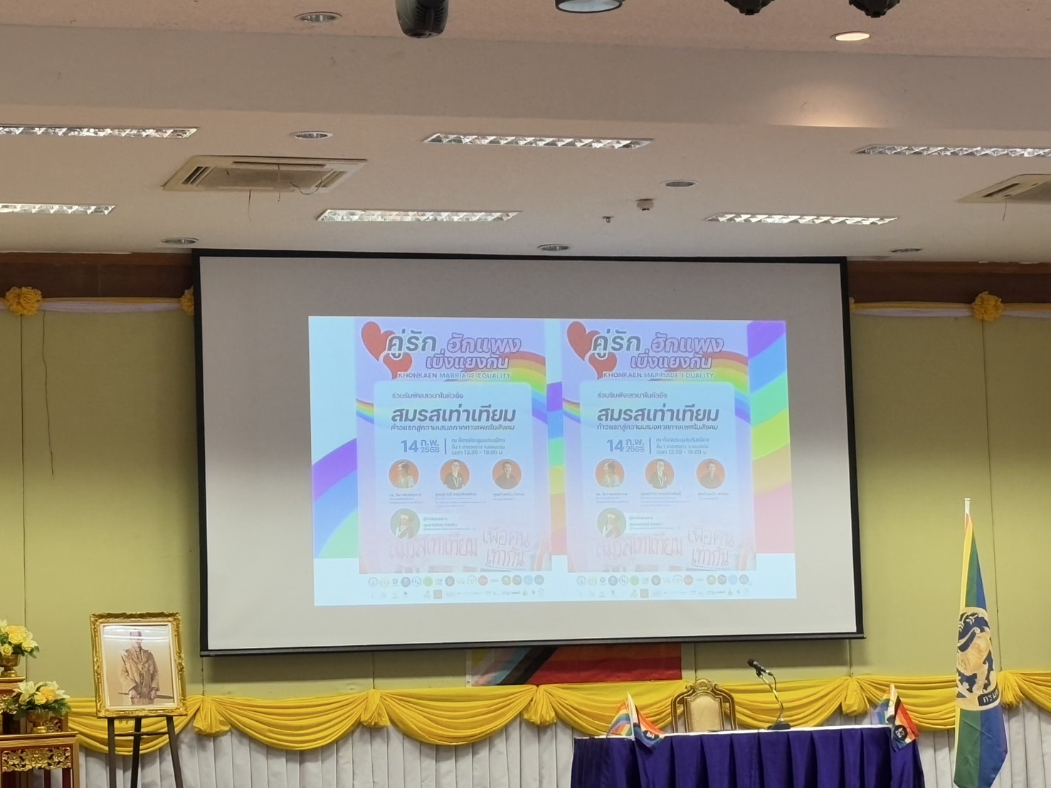พช.ขอนแก่น : ร่วมกิจกรรมเสวนา “สิทธิสมรสเท่าเทียมก้าวแรกสู่ความเสมอภาคระหว่างเพศในสังคมไทย”