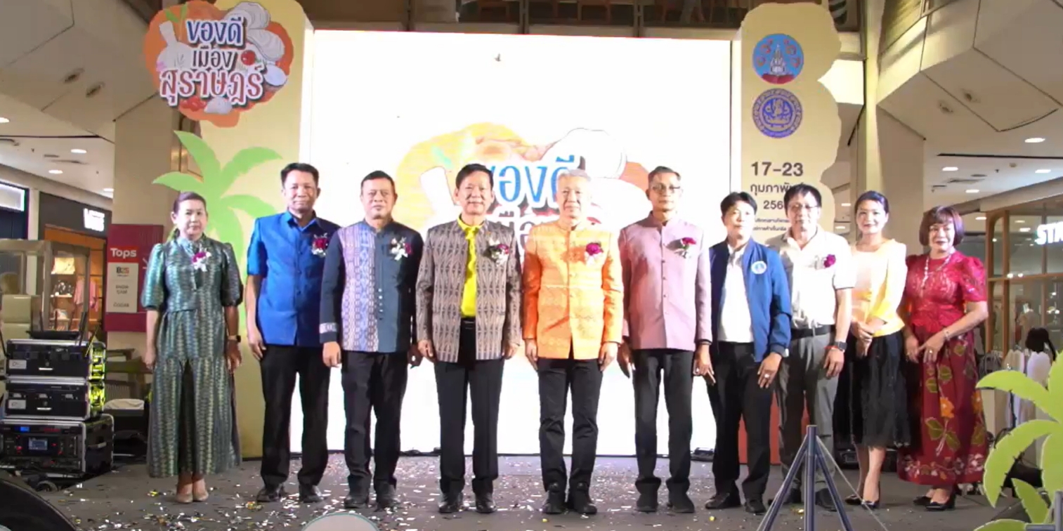 พช.ขอนแก่น : ร่วมเจรจาจับคู่ธุรกิจกับผู้ประกอบการจากจังหวัดสุราษฎร์ธานีและร่วมเป็นเกียรติในพิธีเปิดงาน “ของดีเมืองสุราษฎร์”