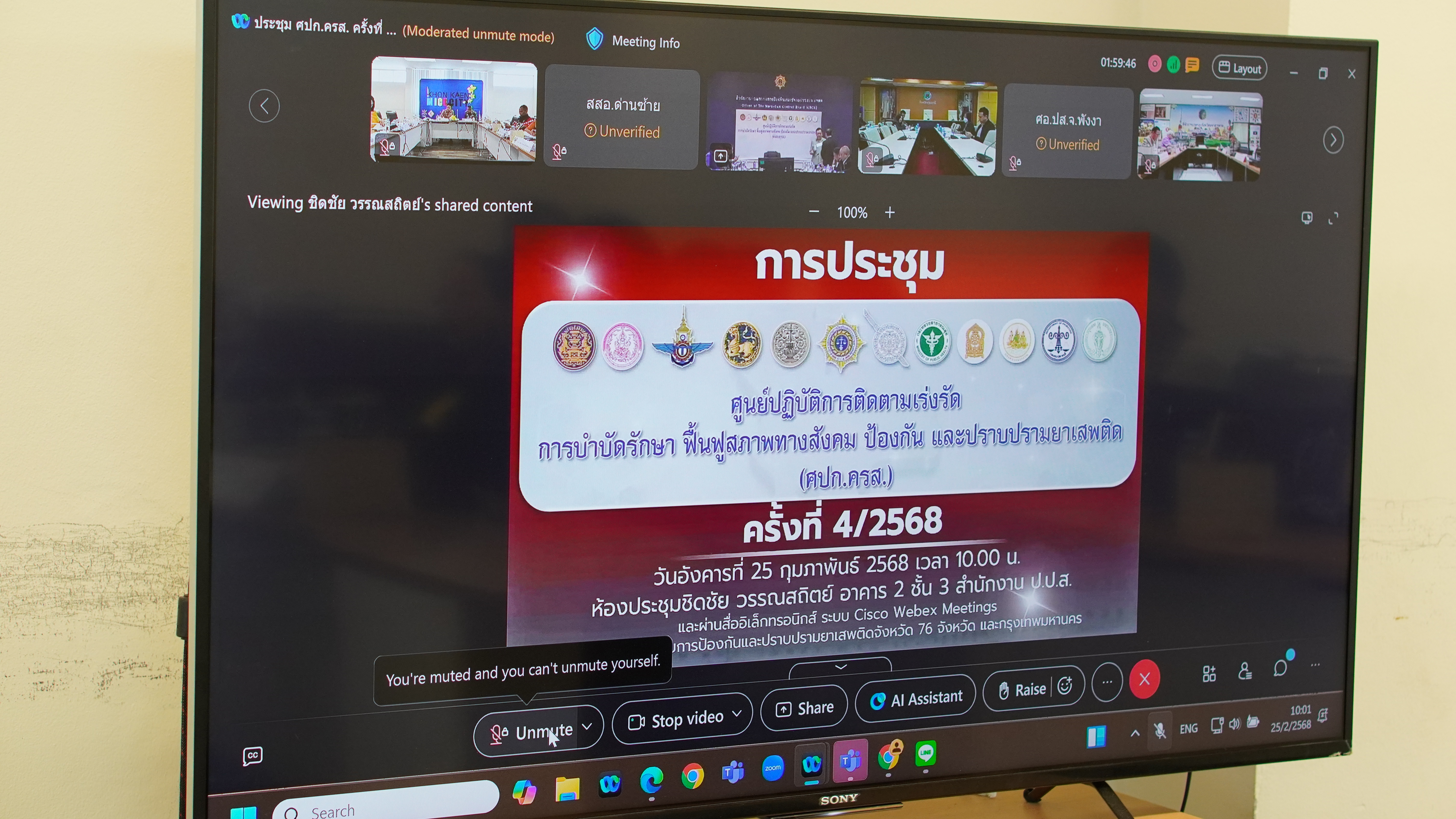 พช.ขอนแก่น : ร่วมประชุมศูนย์ปฏิบัติการติดตามเร่งรัดการบำบัดรักษา ฟื้นฟูสภาพทางสังคม ป้องกันและปราบปรามยาเสพติด (ศปก.ครส.) ครั้งที่ 4/2568