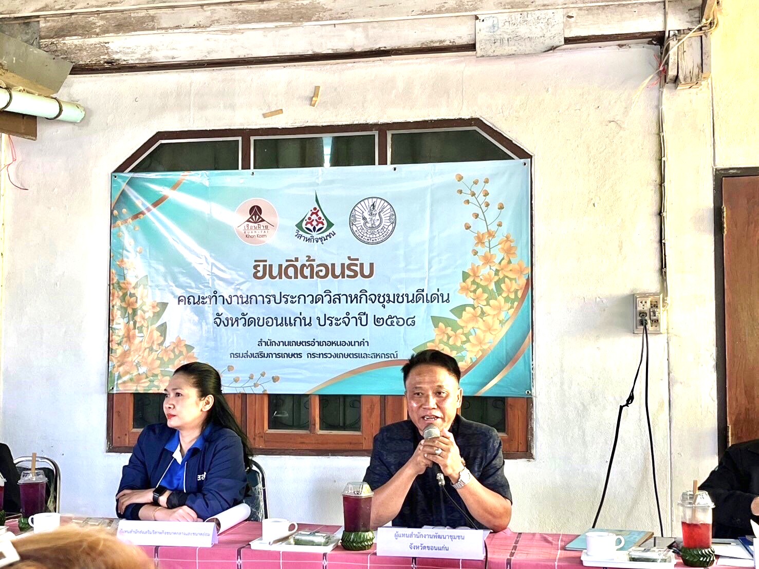 พช.ขอนแก่น : ร่วมเป็นคณะกรรมการประกวดวิสาหกิจชุมชนดีเด่น ประจำปี 2568