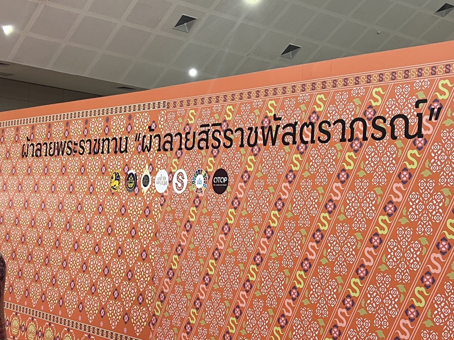 พช.ขอนแก่น : สมเด็จพระเจ้าลูกเธอ เจ้าฟ้าสิริวัณณวรี นารีรัตนราชกัญญา เสด็จไปทอดพระเนตรนิทรรศการ และการจัดแสดงผลงานภูมิปัญญาผ้าไทย และงานหัตถกรรมชุมชน ภาคตะวันออกเฉียงเหนือ และพระราชทานผ้าลายพระราชทาน “ผ้าลายสิริราชพัสตราภรณ์” แก่รองนายกรัฐมนตรีและรมว.มหาดไทย เพื่อเชิญไปมอบแก่ช่างทอผ้าและช่างหัตถกรรมไทย