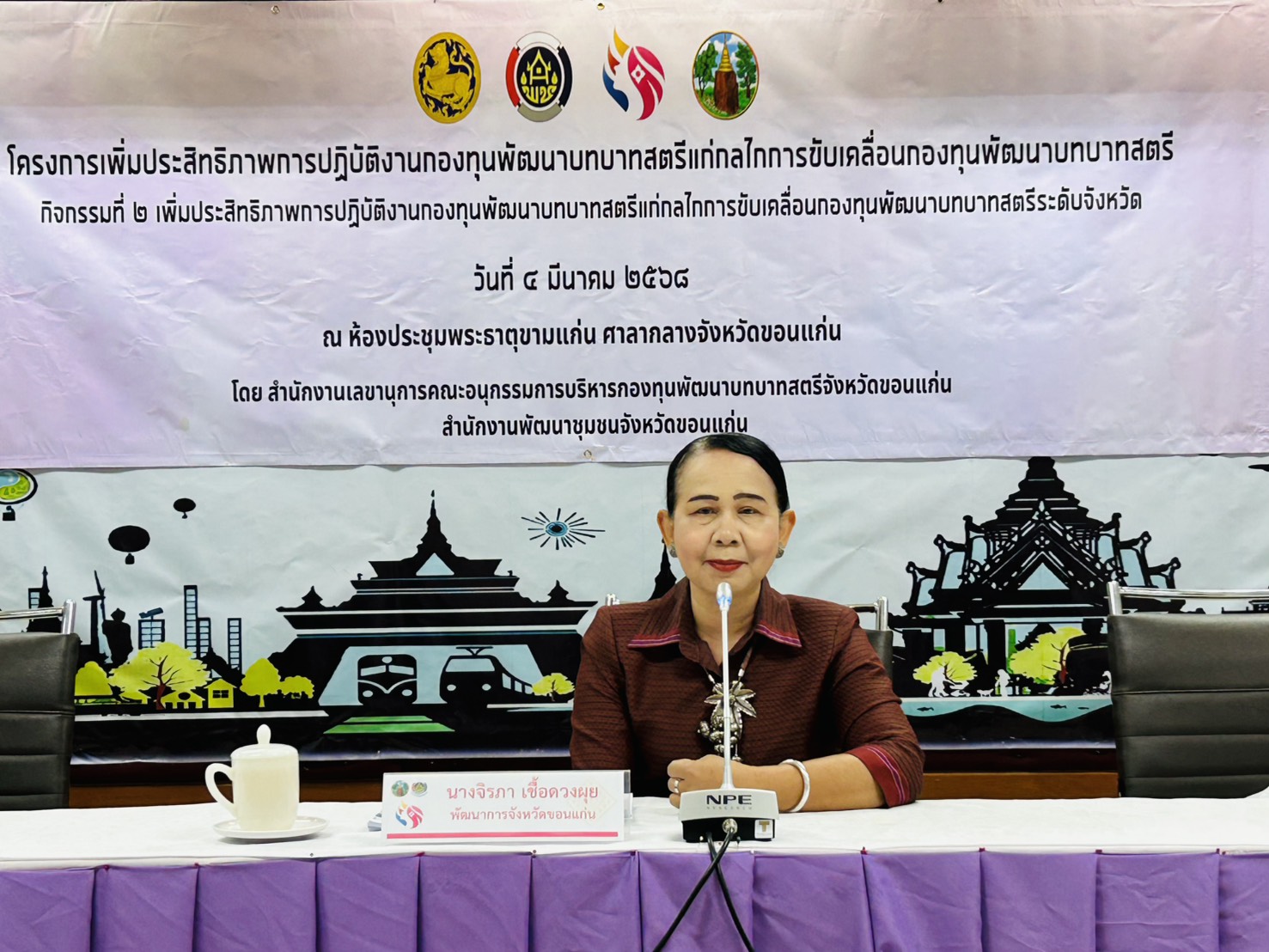 พช.ขอนแก่น : จัดโครงการเพิ่มประสิทธิภาพการปฏิบัติงานกองทุนพัฒนาบทบาทสตรีแก่กลไกการขับเคลื่อนกองทุนพัฒนาบทบาทสตรีระดับจังหวัด จังหวัดขอนแก่น