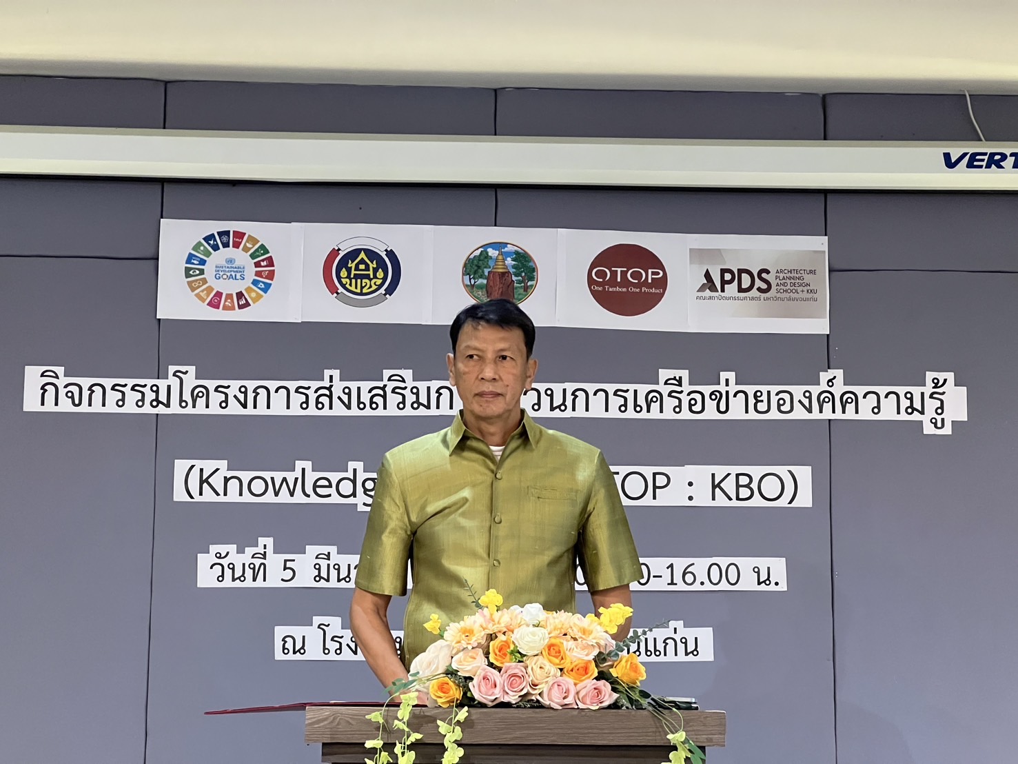 จังหวัดขอนแก่น : จัดเวทีคัดเลือกผลิตภัณฑ์ที่มีความโดดเด่นด้านนวัตกรรม เพื่อเป็นสุดยอดผลิตภัณฑ์ KBO จังหวัดขอนแก่น