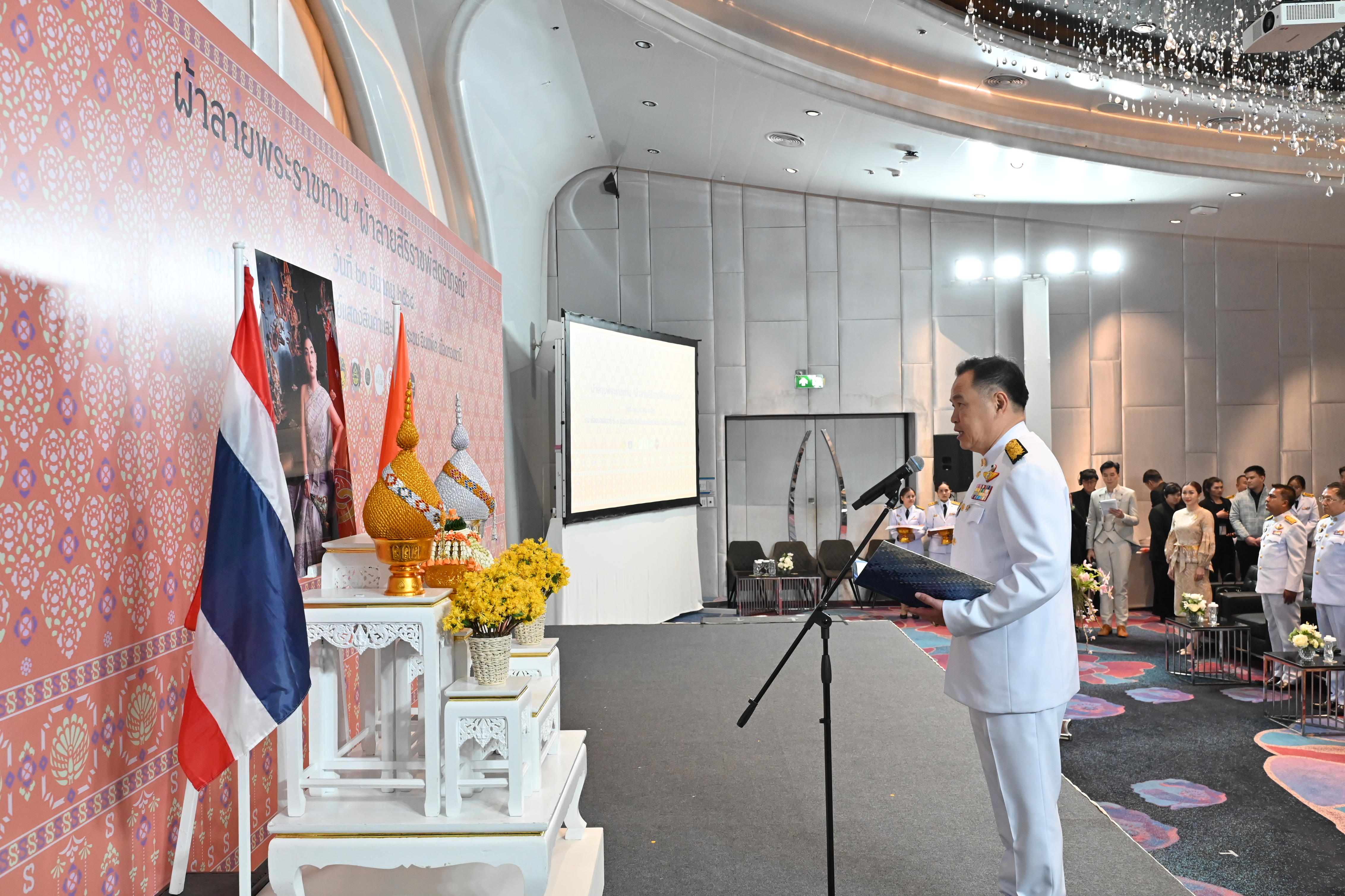 จังหวัดขอนแก่น : ร่วมพิธีมอบลายผ้าพระราชทาน “ผ้าลายสิริราชพัสตราภรณ์”