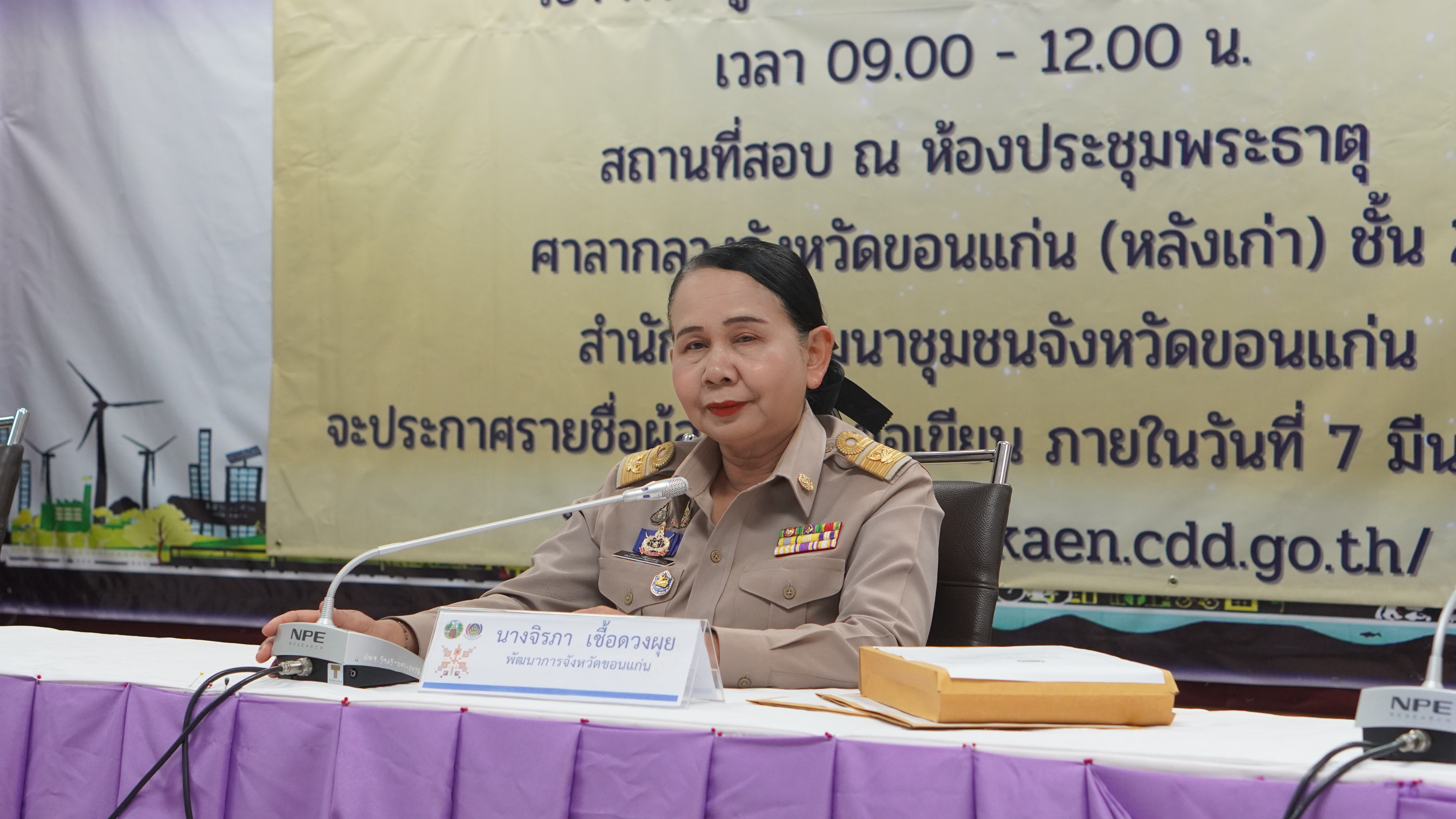 พช.ขอนแก่น : ดำเนินการสรรหาและเลือกสรรเป็นพนักงานกองทุนพัฒนาบทบาทสตรี สังกัดสำนักงานเลขานุการคณะอนุกรรมการบริหารกองทุนพัฒนาบทบาทสตรีระดับจังหวัด จังหวัดขอนแก่น