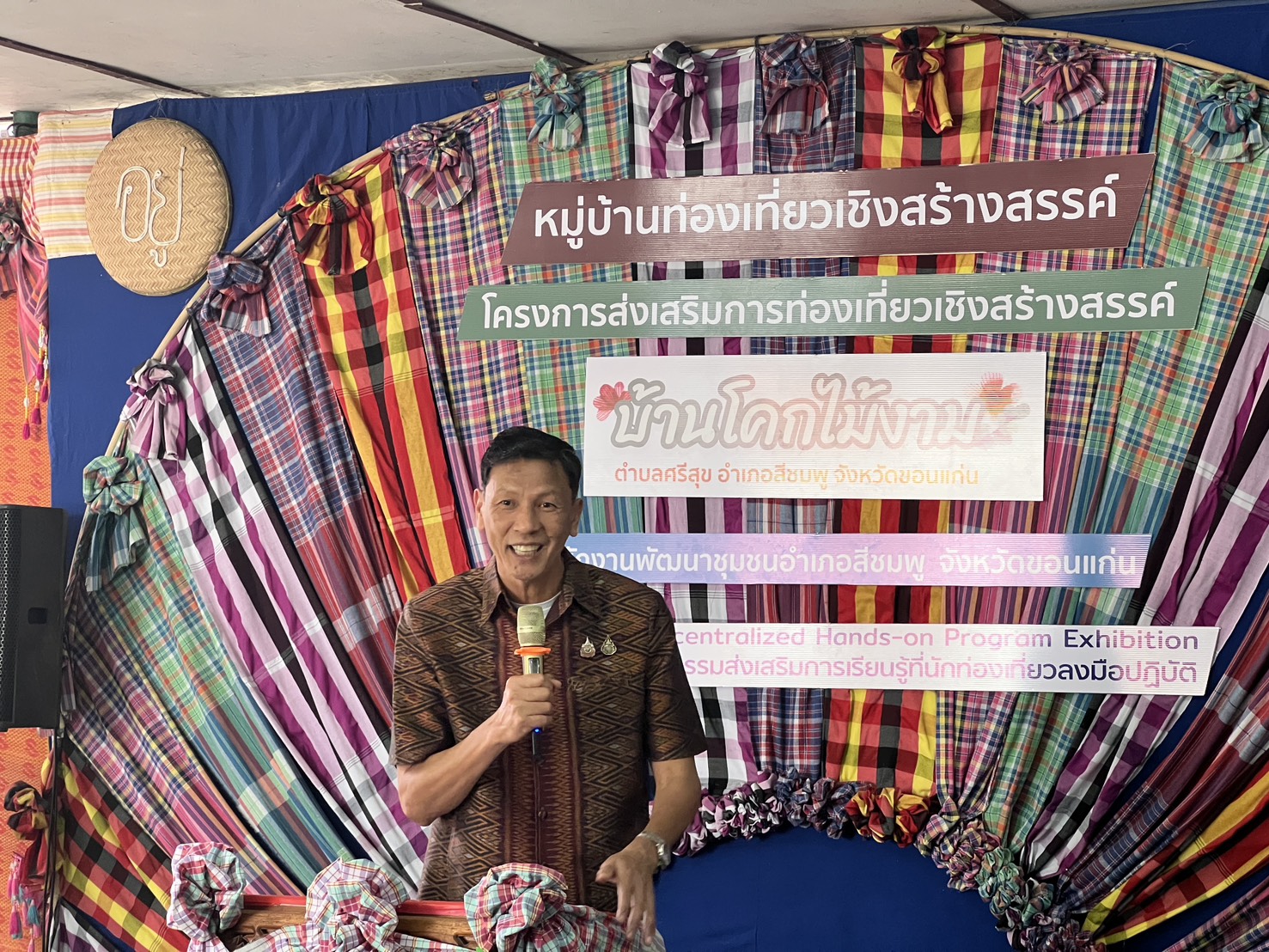 จังหวัดขอนแก่น : อำเภอสีชมพู เปิดหมู่บ้านท่องเที่ยวเชิงสร้างสรรค์ ชูอัตลักษณ์ชุมชนดึงดูดนักท่องเที่ยวสัมผัสกับเสน่ห์บ้านโคกไม้งาม