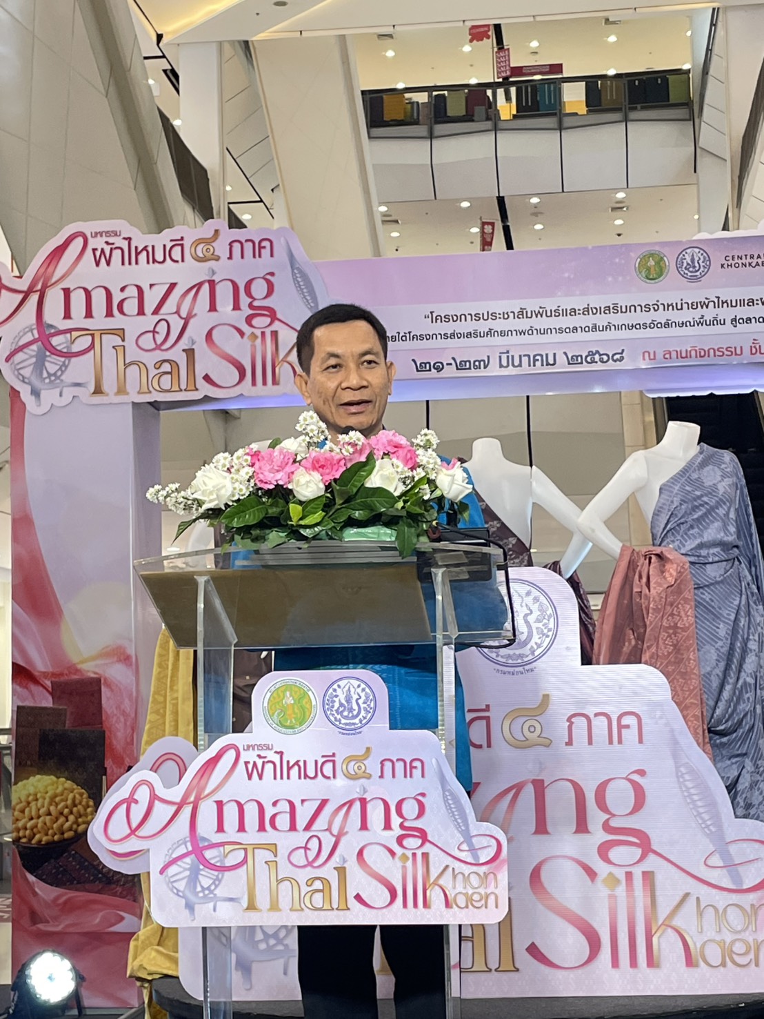 พช.ขอนแก่น : ร่วมพิธีเปิดงาน “มหกรรมผ้าไหมดี 4 ภาค : Amazing Thai Silk @KhonKaen” (โครงการประชาสัมพันธ์และส่งเสริมการจำหน่ายผ้าไหมและผลิตภัณฑ์หม่อนไหมดี 4 ภาค)