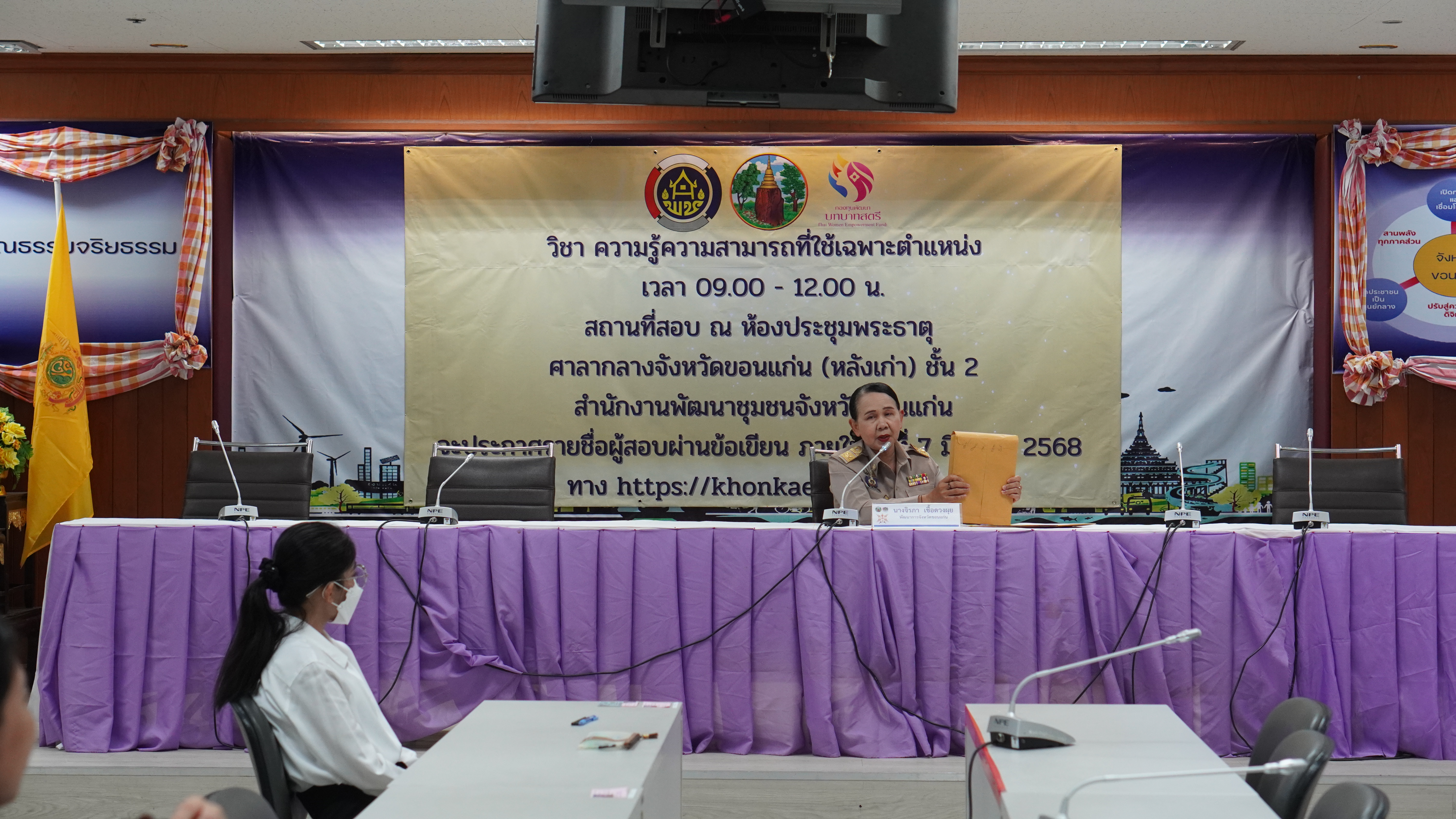 พช.ขอนแก่น : ดำเนินการสรรหาและเลือกสรรเป็นพนักงานกองทุนพัฒนาบทบาทสตรี สังกัดสำนักงานเลขานุการคณะอนุกรรมการบริหารกองทุนพัฒนาบทบาทสตรีระดับจังหวัด จังหวัดขอนแก่น