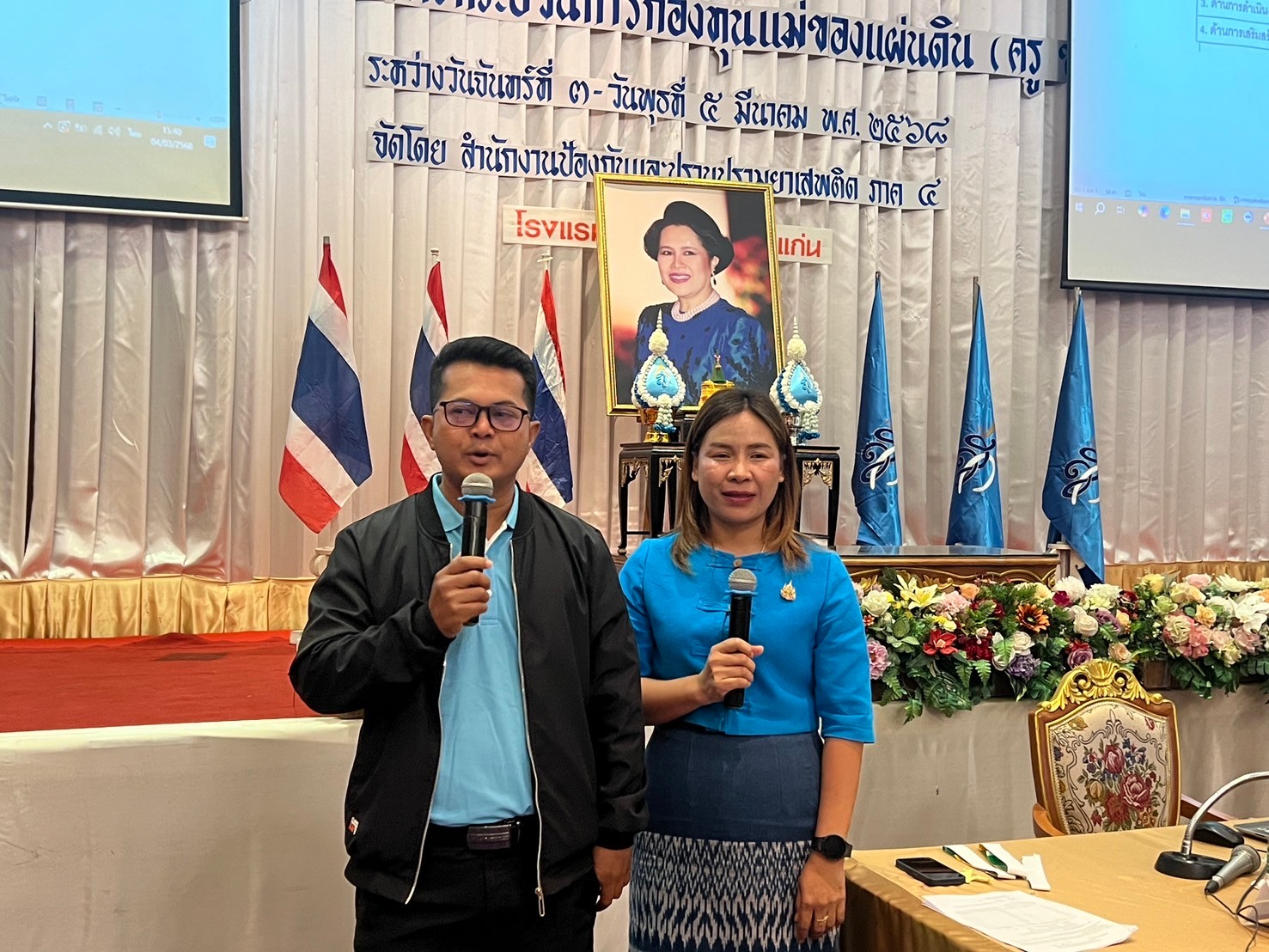 พช.ขอนแก่น : ร่วมเป็นวิทยากรในโครงการอบรมหลักสูตรวิทยากรกระบวนการกองทุนแม่ของแผ่นดิน (ครู ข) ระหว่างวันจันทร์ที่ 3 – วันพุธที่ 5 มีนาคม 2568 ณ โรงแรมเจริญธานี อำเภอเมืองขอนแก่น จังหวัดขอนแก่น (วันที่2)