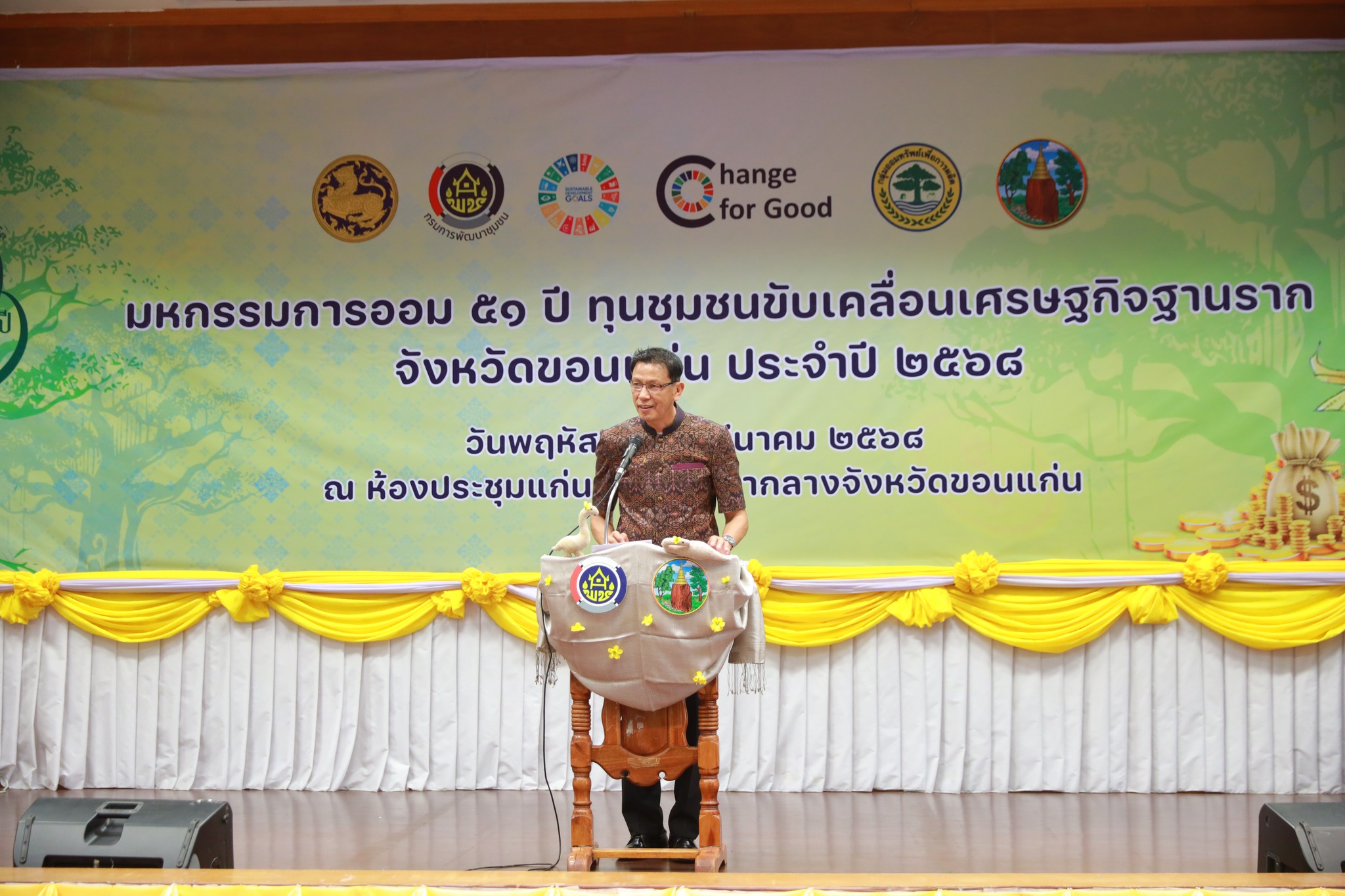 พช.ขอนแก่น : จัดมหกรรมการออม 51 ปี ทุนชุมชนขับเคลื่อนเศรษฐกิจฐานราก จังหวัดขอนแก่น ประจำปี 2568