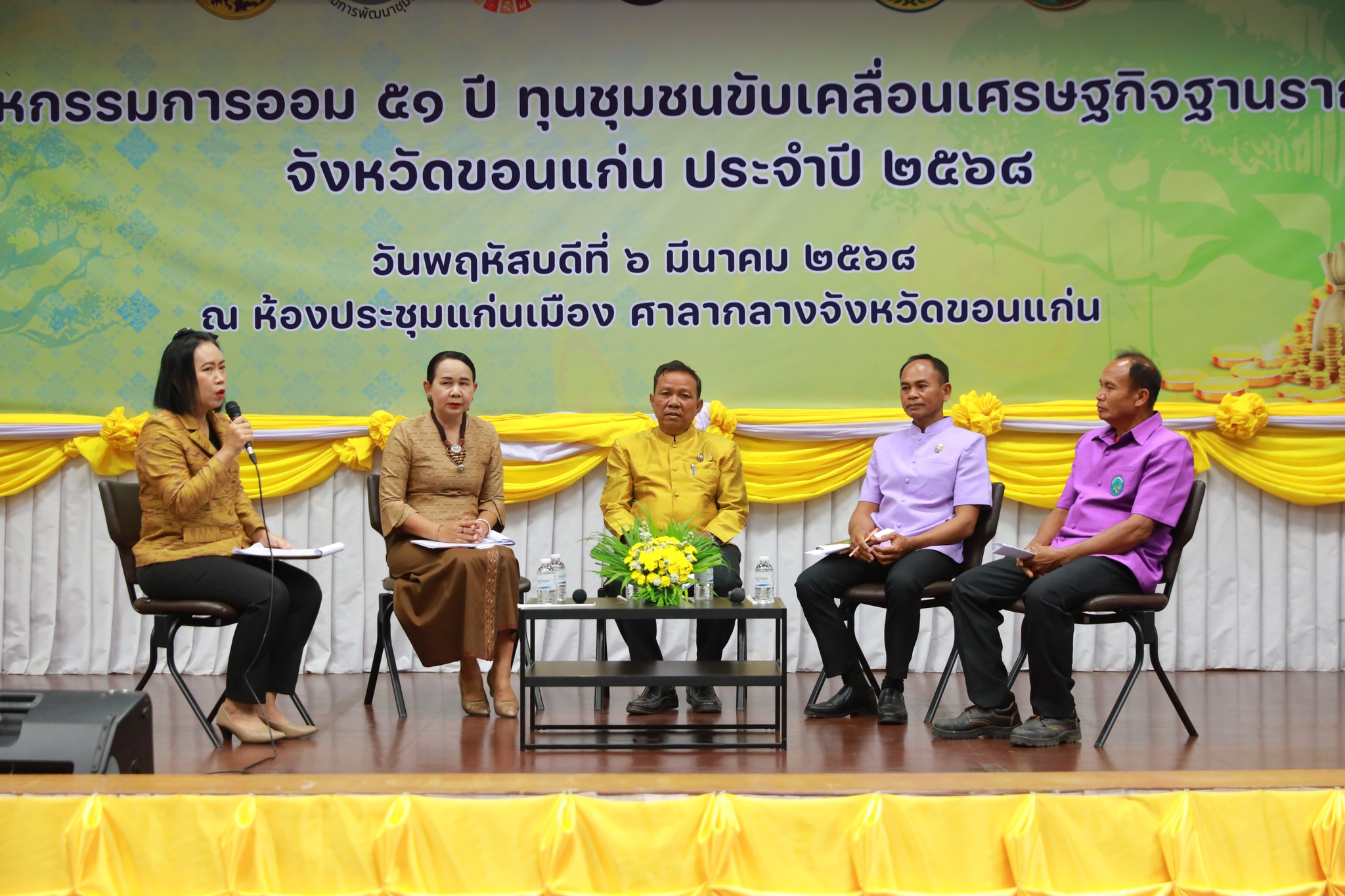 พช.ขอนแก่น : จัดมหกรรมการออม 51 ปี ทุนชุมชนขับเคลื่อนเศรษฐกิจฐานราก จังหวัดขอนแก่น ประจำปี 2568