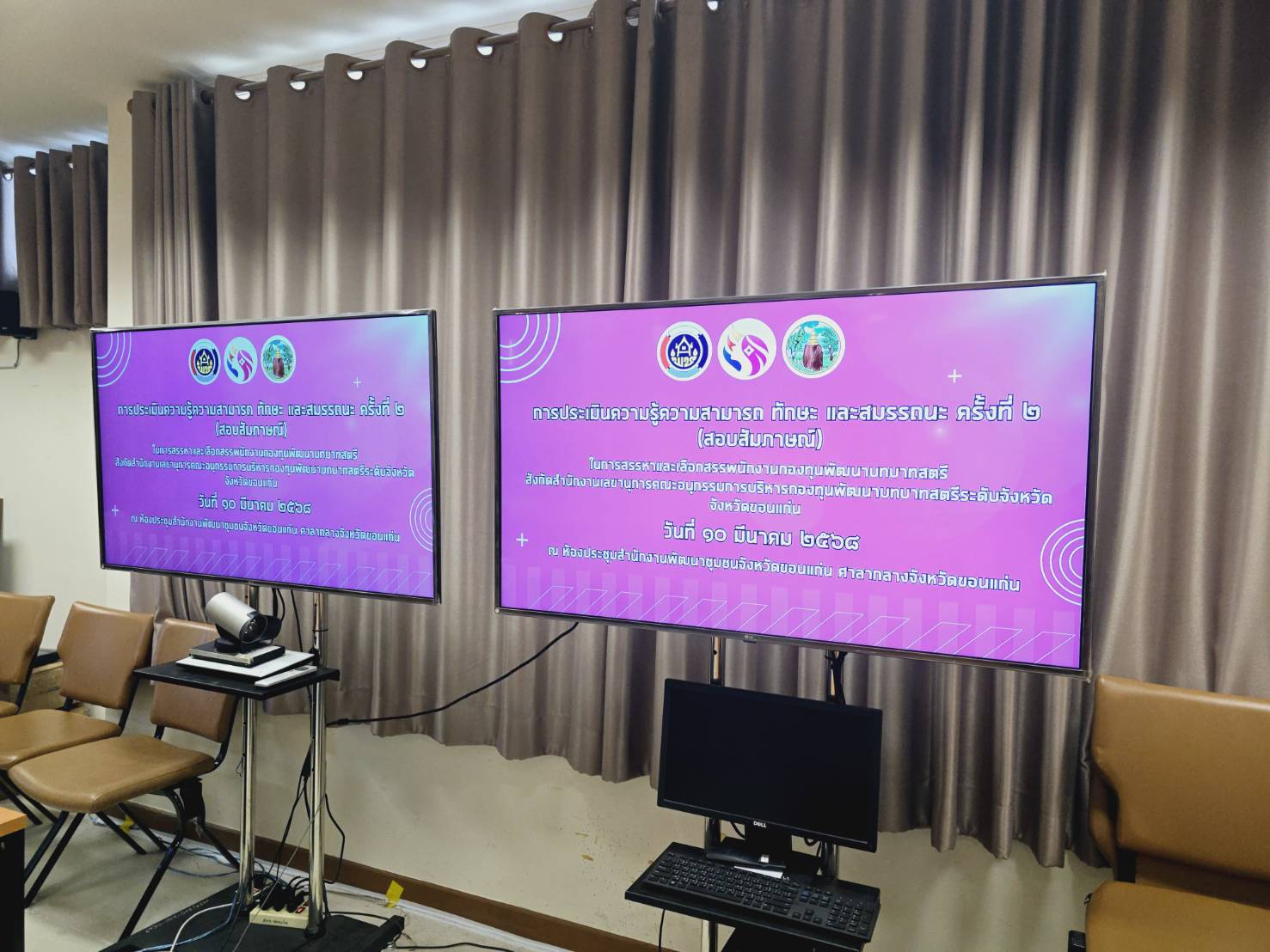 พช.ขอนแก่น : จัดประเมินความรู้ความสามารถ ทักษะ และสมรรถนะ ครั้งที่ 2 (สอบสัมภาษณ์) ในการสรรหาและเลือกสรรพนักงานกองทุนพัฒนาบทบาทสตรี สังกัดสำนักงานเลขานุการคณะอนุกรรมการบริหารกองทุนพัฒนาบทบาทสตรีระดับจังหวัด จังหวัดขอนแก่น