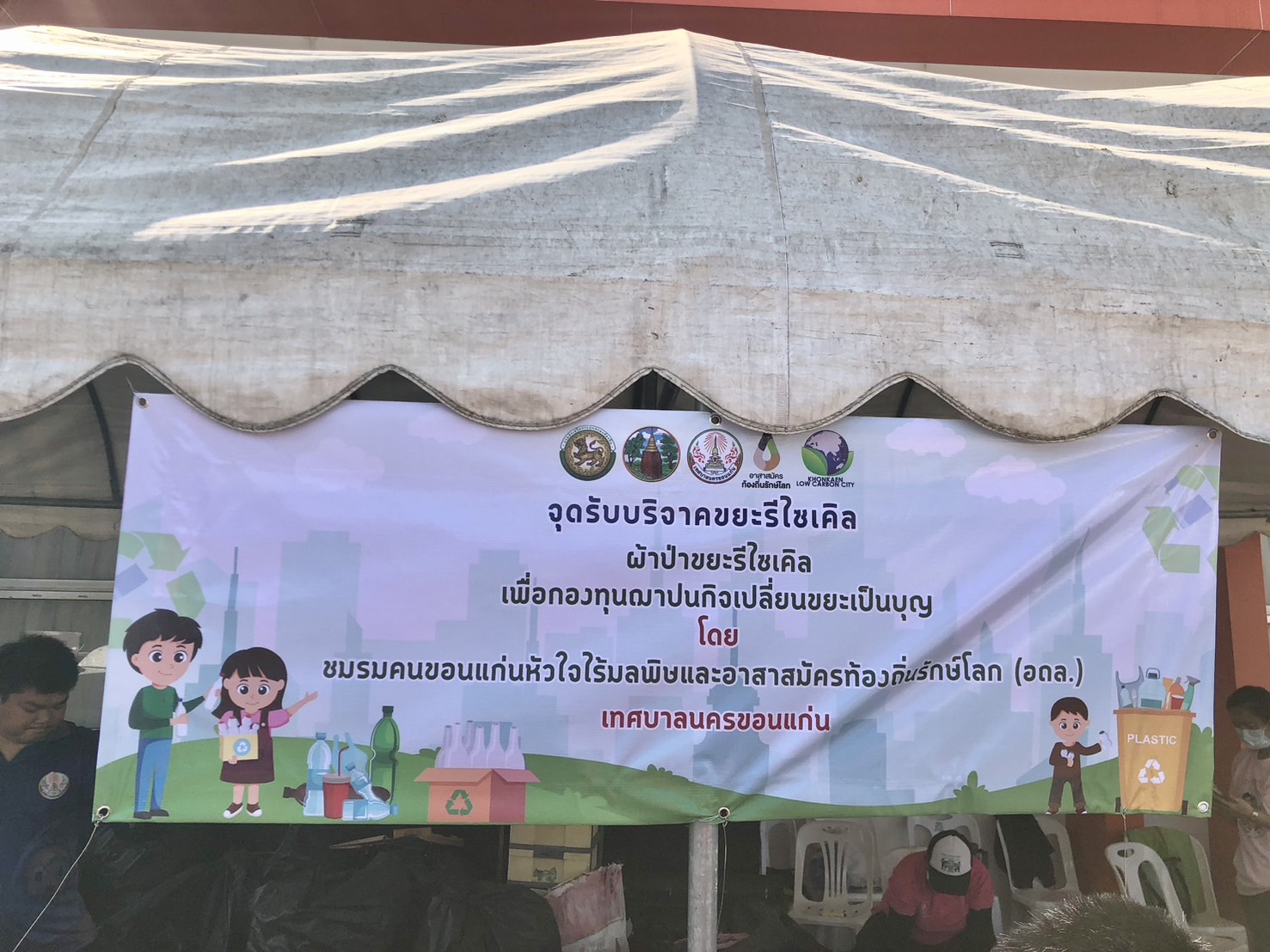 พช.ขอนแก่น : ร่วมกิจกรรมสัปดาห์การขับเคลื่อนเครือข่ายอาสาสมัครท้องถิ่นรักษ์โลก จังหวัดขอนแก่น