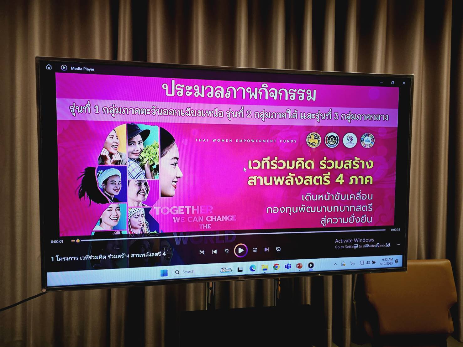 พช.ขอนแก่น : เข้าร่วมรับฟังประชุมชี้แจง เร่งรัด กำกับ ติดตามการดำเนินงานกองทุนพัฒนาบทบาทสตรี ผ่านระบบวีดีทัศน์ทางไกล (Video Conference) ครั้งที่ 2/2568