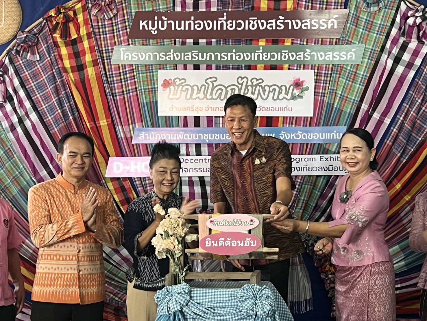 จังหวัดขอนแก่น : อำเภอสีชมพู เปิดหมู่บ้านท่องเที่ยวเชิงสร้างสรรค์ ชูอัตลักษณ์ชุมชนดึงดูดนักท่องเที่ยวสัมผัสกับเสน่ห์บ้านโคกไม้งาม
