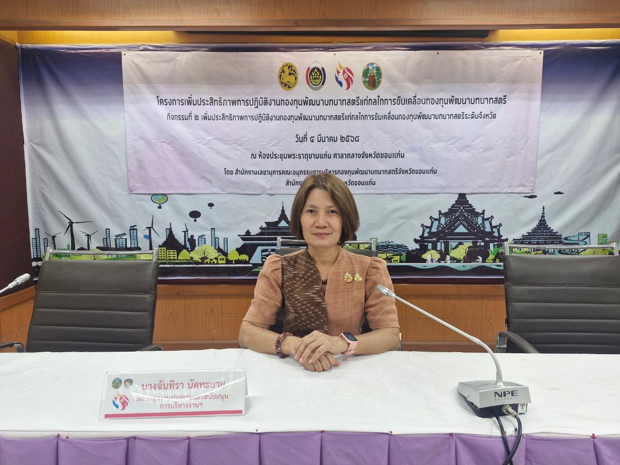 พช.ขอนแก่น : จัดโครงการเพิ่มประสิทธิภาพการปฏิบัติงานกองทุนพัฒนาบทบาทสตรีแก่กลไกการขับเคลื่อนกองทุนพัฒนาบทบาทสตรีระดับจังหวัด จังหวัดขอนแก่น