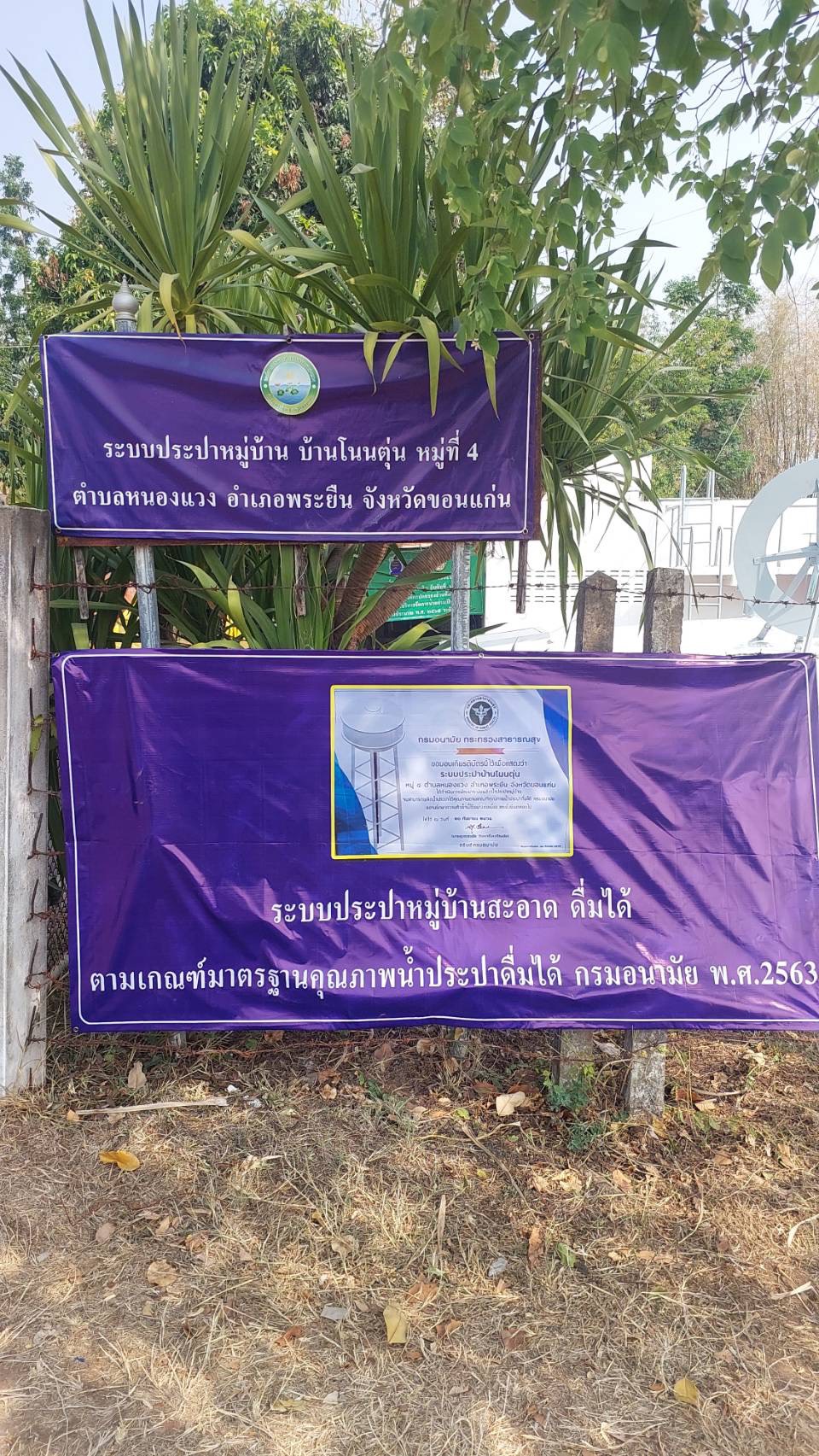 พช.ขอนแก่น : “Kick off โครงการพัฒนาและดูแลแหล่งน้ำดิบเพื่อการผลิตน้ำประปา ณ บ้านโนนตุ่น หมู่4 ตำบลหนองแวง  อำเภอพระยืน จังหวัดขอนแก่น”