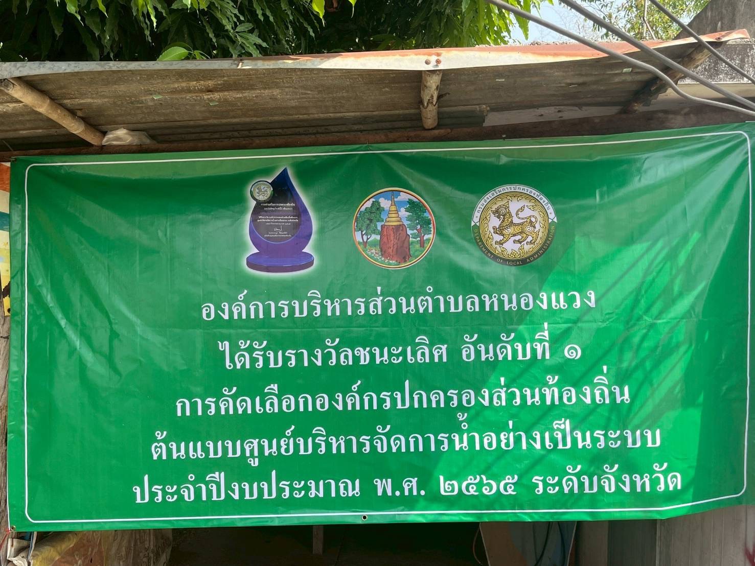 พช.ขอนแก่น : “Kick off โครงการพัฒนาและดูแลแหล่งน้ำดิบเพื่อการผลิตน้ำประปา ณ บ้านโนนตุ่น หมู่4 ตำบลหนองแวง  อำเภอพระยืน จังหวัดขอนแก่น”