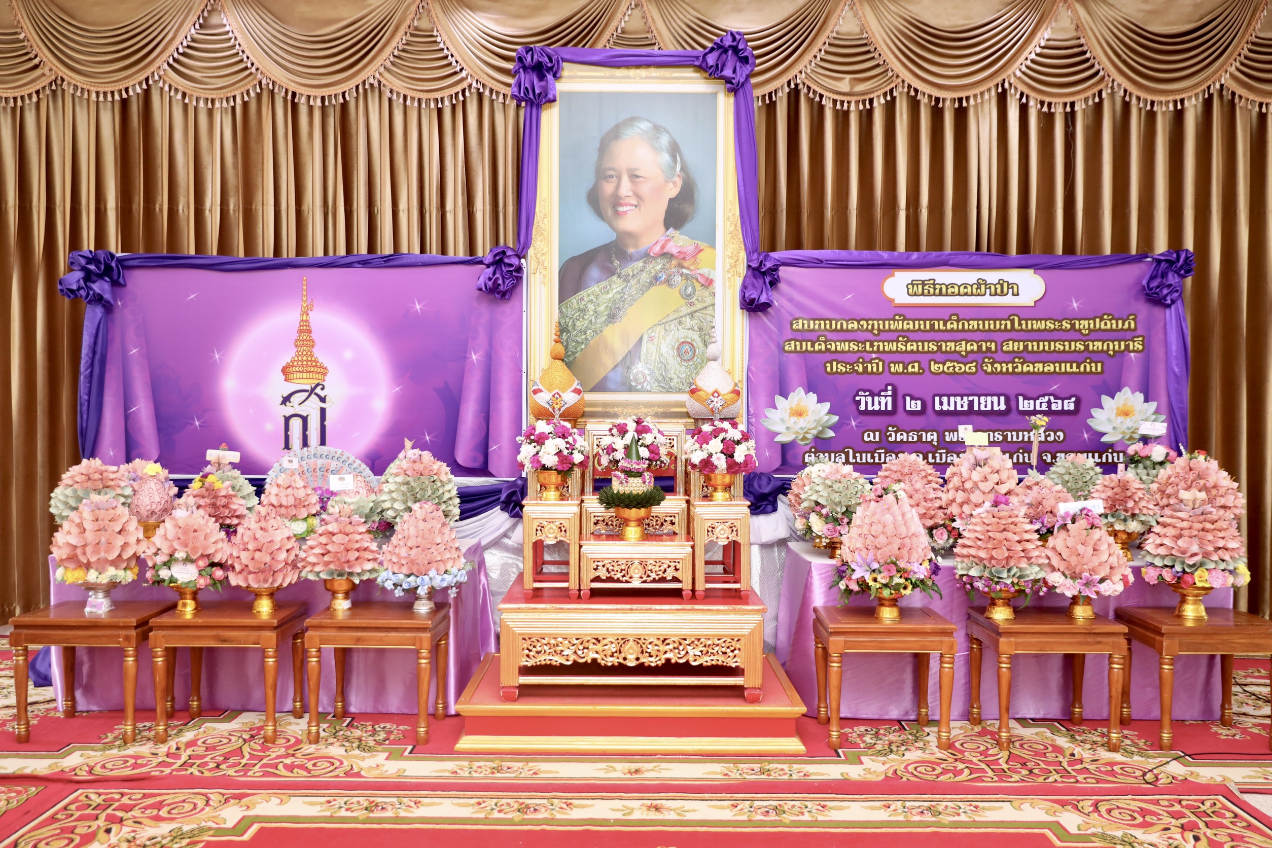 จังหวัดขอนแก่น : จัดพิธีทอดผ้าป่าสมทบกองทุนพัฒนาเด็กชนบท ในพระราชูปถัมภ์ สมเด็จพระเทพรัตนราชสุดาฯ สยามบรมราชกุมารี ประจำปี 2568