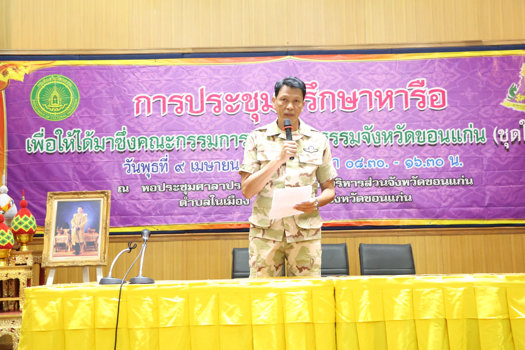 พช.ขอนแก่น : เข้าร่วมสังเกตการณ์ ในการประชุมปรึกษาหารือ เพื่อให้ได้มาซึ่งคณะกรรมการสภาวัฒนธรรมจังหวัดขอนแก่นชุดใหม่