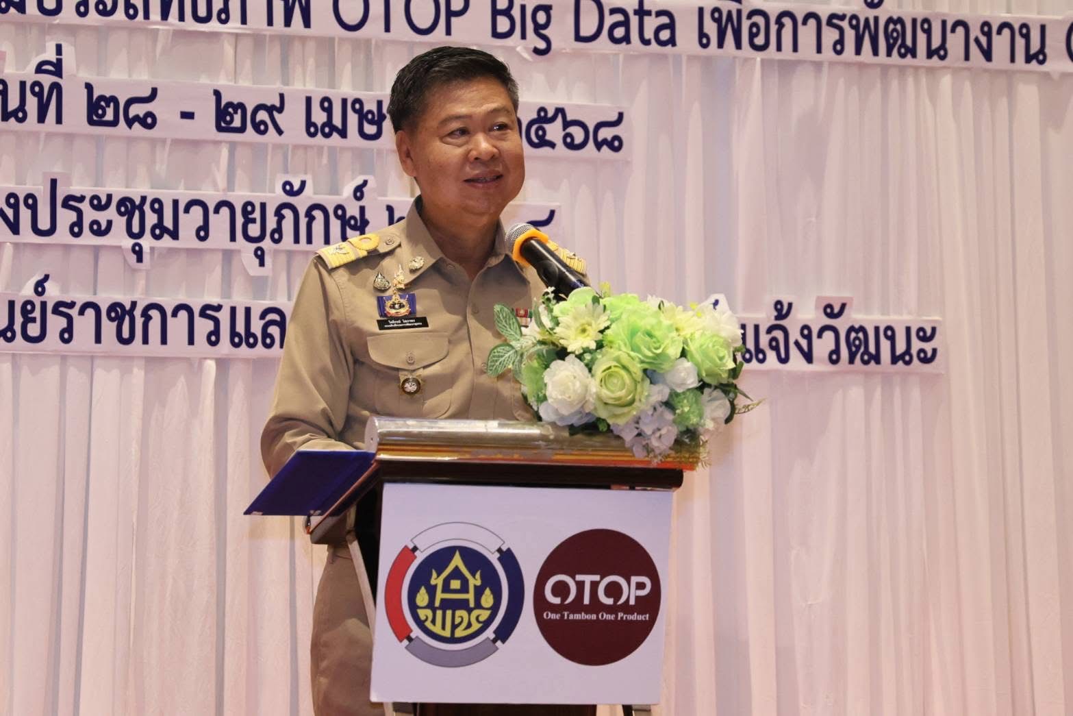พช.ขอนแก่น : เข้าร่วมโครงการเพิ่มประสิทธิภาพ OTOP Big Data เพื่อการพัฒนางาน OTOP กิจกรรมที่ 1 ประชุมเชิงปฏิบัติการเพิ่มประสิทธิภาพ OTOP Big Data เพื่อการพัฒนางาน OTOP