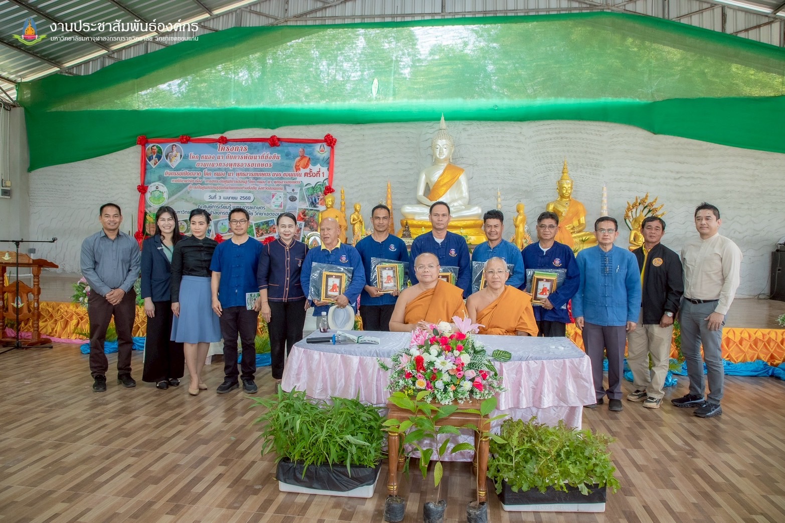 จังหวัดขอนแก่น : ดำเนินโครงการพัฒนา โคก หนอง นา พุทธอารยเกษตร งบประมาณ พ.ศ. 2568″ กิจกรรมที่ 1กิจกรรมเปิดตลาด โคก หนอง นา พุทธอารยเกษตร มจร.ขอนแก่น