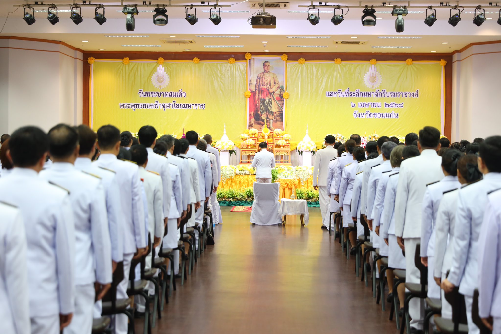 จังหวัดขอนแก่น : จัดพิธีเนื่องในวันพระบาทสมเด็จพระพุทธยอดฟ้าจุฬาโลกมหาราช และวันที่ระลึกมหาจักรีบรมราชวงศ์ ประจำปี 2568 วันที่ 6 เมษายน 2568 ณ ห้องแก่นเมือง ศาลากลางจังหวัดขอนแก่น