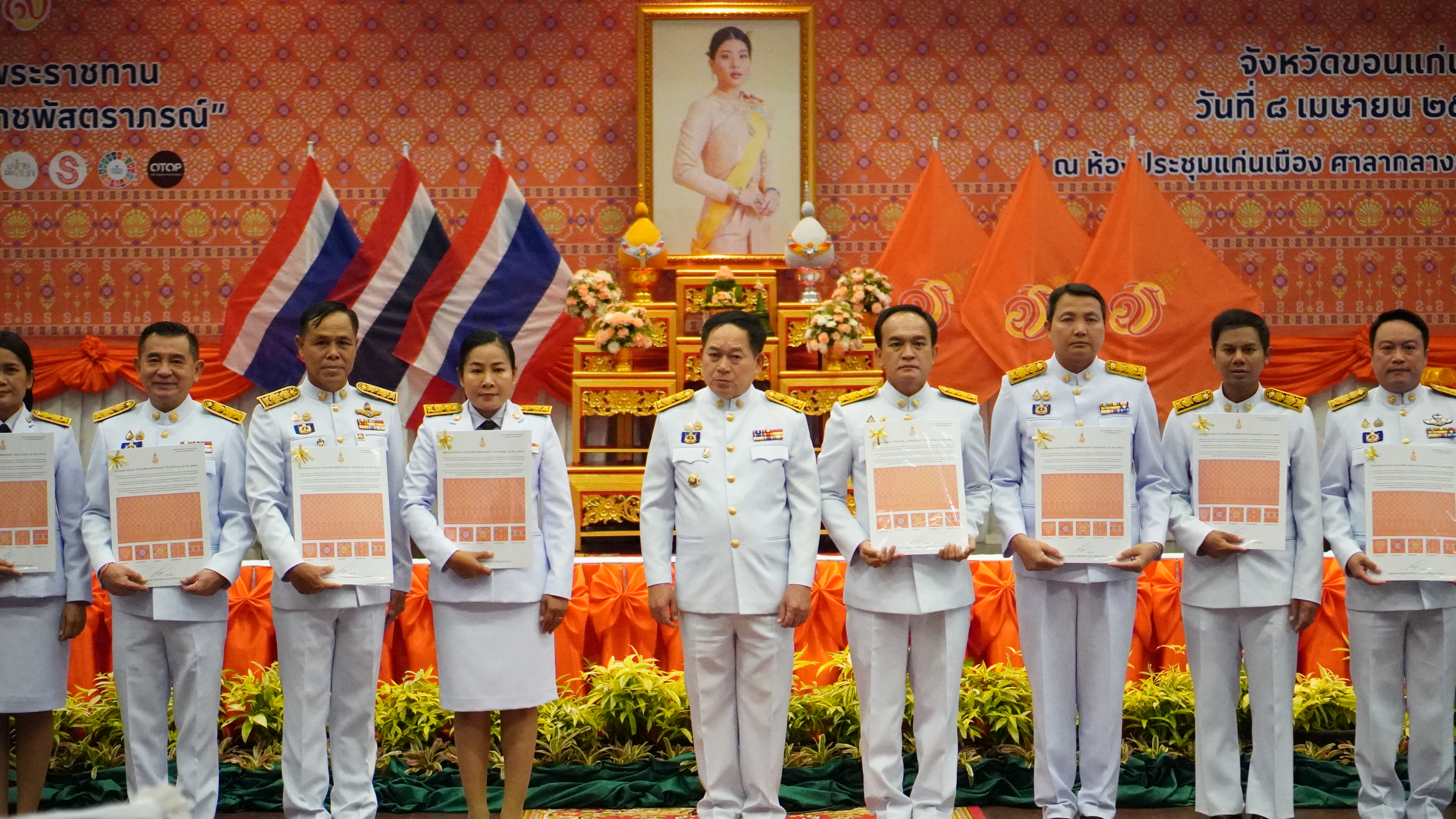 จังหวัดขอนแก่น : จัดพิธีมอบลายผ้าพระราชทาน “ลายสิริราชพัสตราภรณ์”