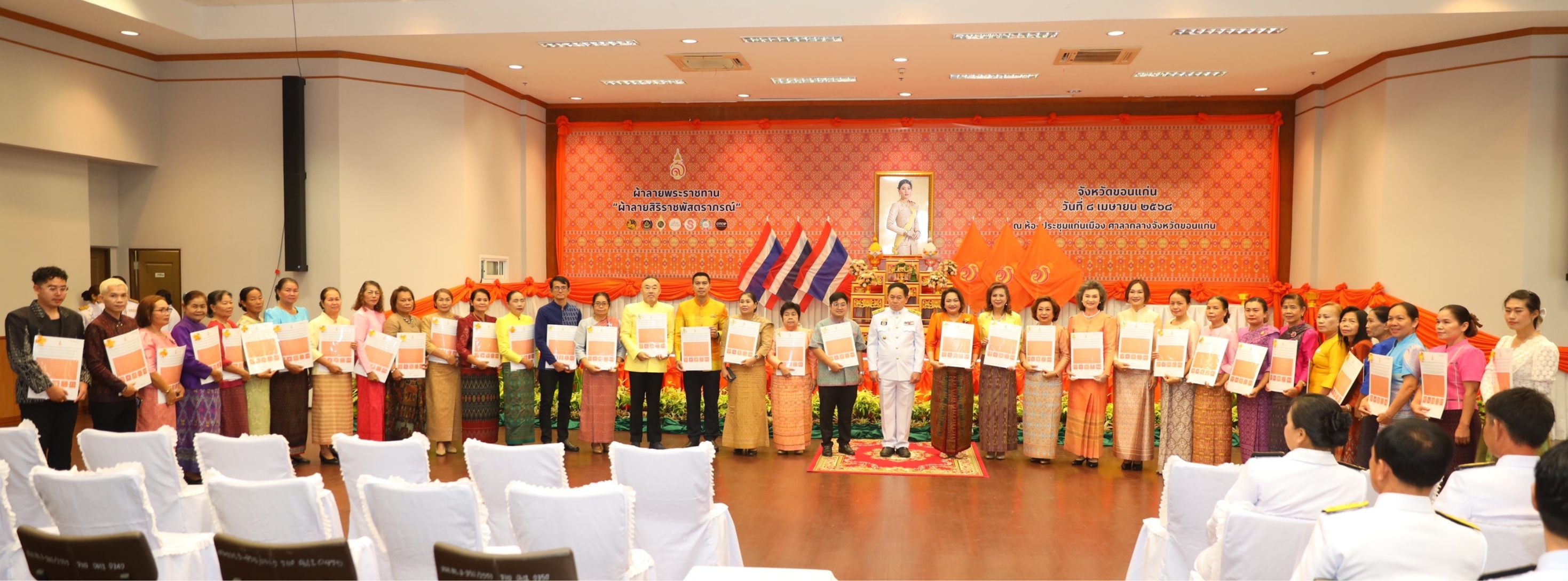 จังหวัดขอนแก่น : จัดพิธีมอบลายผ้าพระราชทาน “ลายสิริราชพัสตราภรณ์”