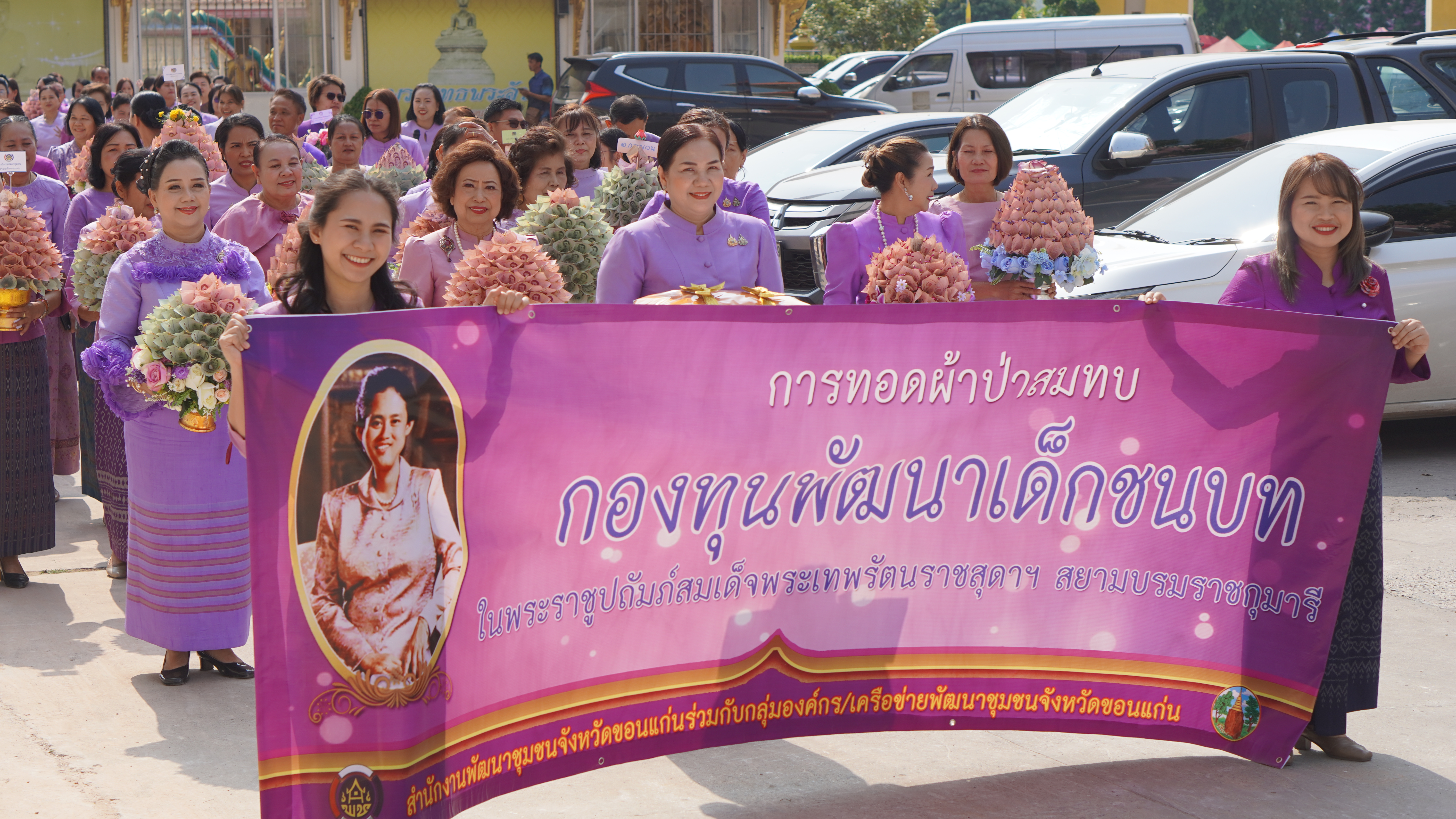 จังหวัดขอนแก่น : จัดพิธีทอดผ้าป่าสมทบกองทุนพัฒนาเด็กชนบท ในพระราชูปถัมภ์ สมเด็จพระเทพรัตนราชสุดาฯ สยามบรมราชกุมารี ประจำปี 2568