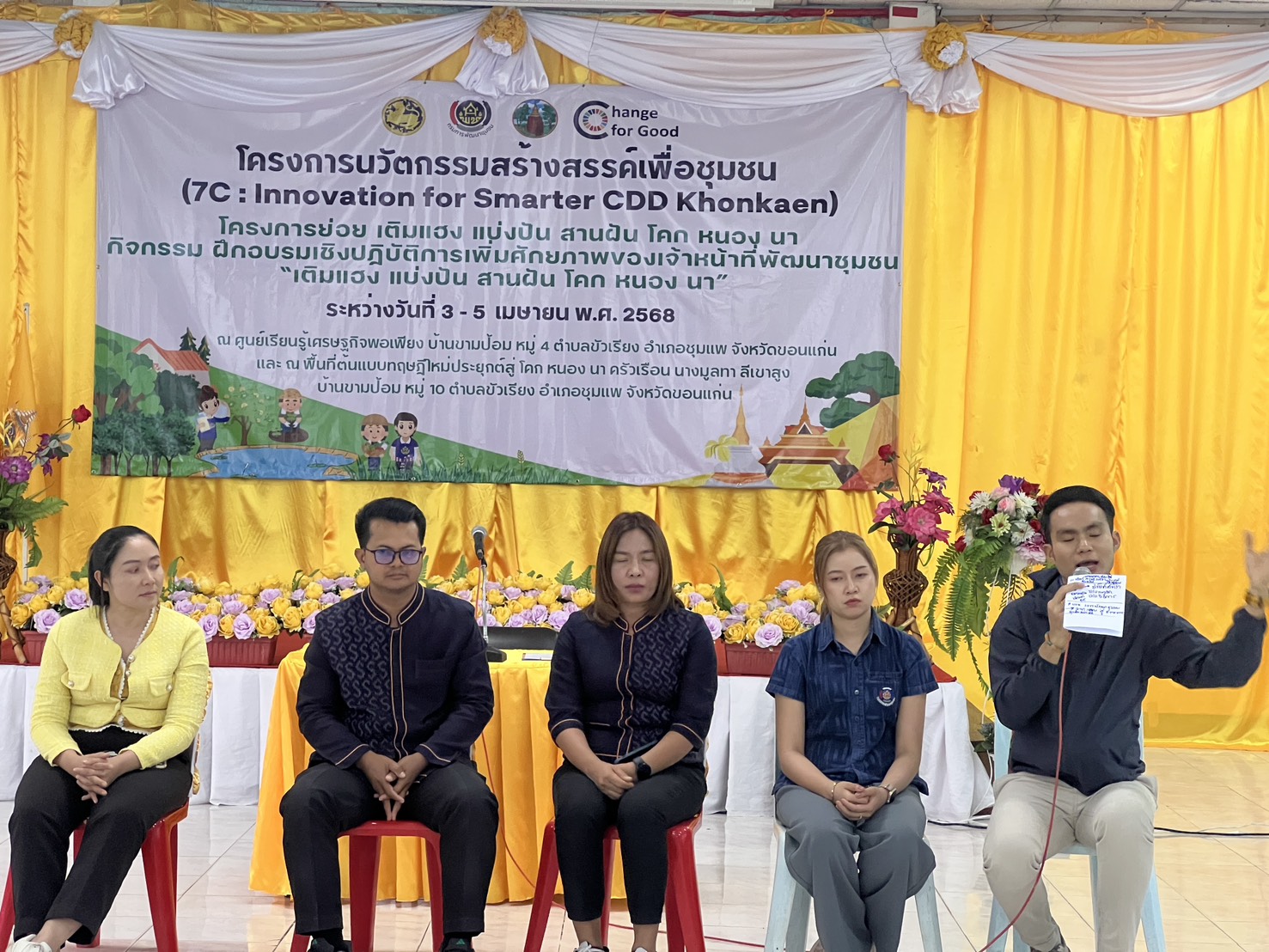 พช.ขอนแก่น : ดำเนินโครงการนวัตกรรมสร้างสรรค์เพื่อชุมชน (7C : Innovation for Smarter CDD Khonkaen) “เติมแฮง แบ่งปัน สานฝัน โคก หนอง นา” กิจกรรม ฝึกอบรมเชิงปฏิบัติการเพิ่มศักยภาพของเจ้าหน้าที่พัฒนาชุมชน “เติมแฮง แบ่งปัน สานฝัน โคก หนอง นา” ณ ศูนย์เรียนรู้เศรษฐกิจพอเพียง บ้านขามป้อม หมู่ 4 ตำบลขัวเรียง อำเภอชุมแพ จังหวัดขอนแก่น (วันที่1)