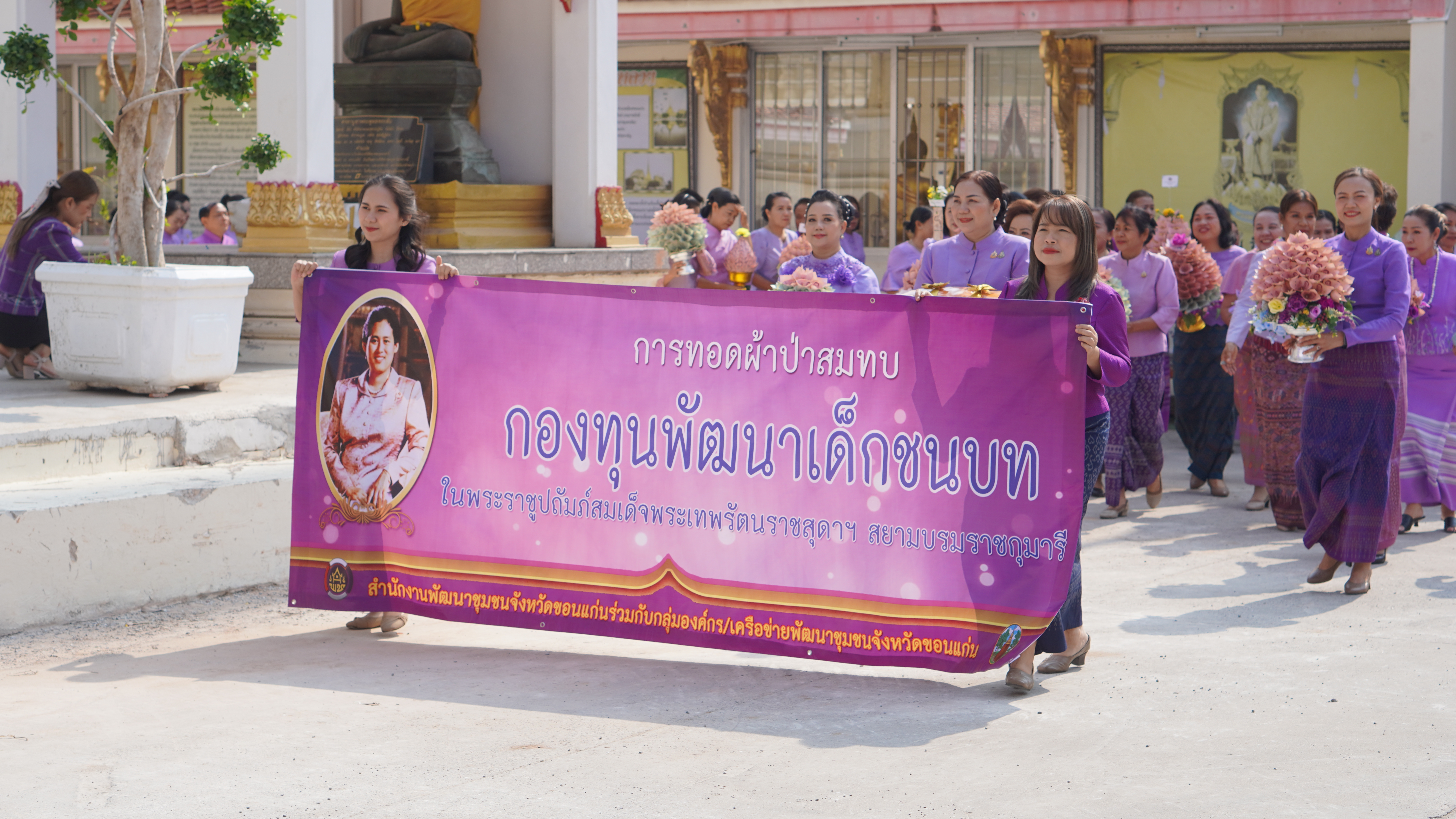 จังหวัดขอนแก่น : จัดพิธีทอดผ้าป่าสมทบกองทุนพัฒนาเด็กชนบท ในพระราชูปถัมภ์ สมเด็จพระเทพรัตนราชสุดาฯ สยามบรมราชกุมารี ประจำปี 2568
