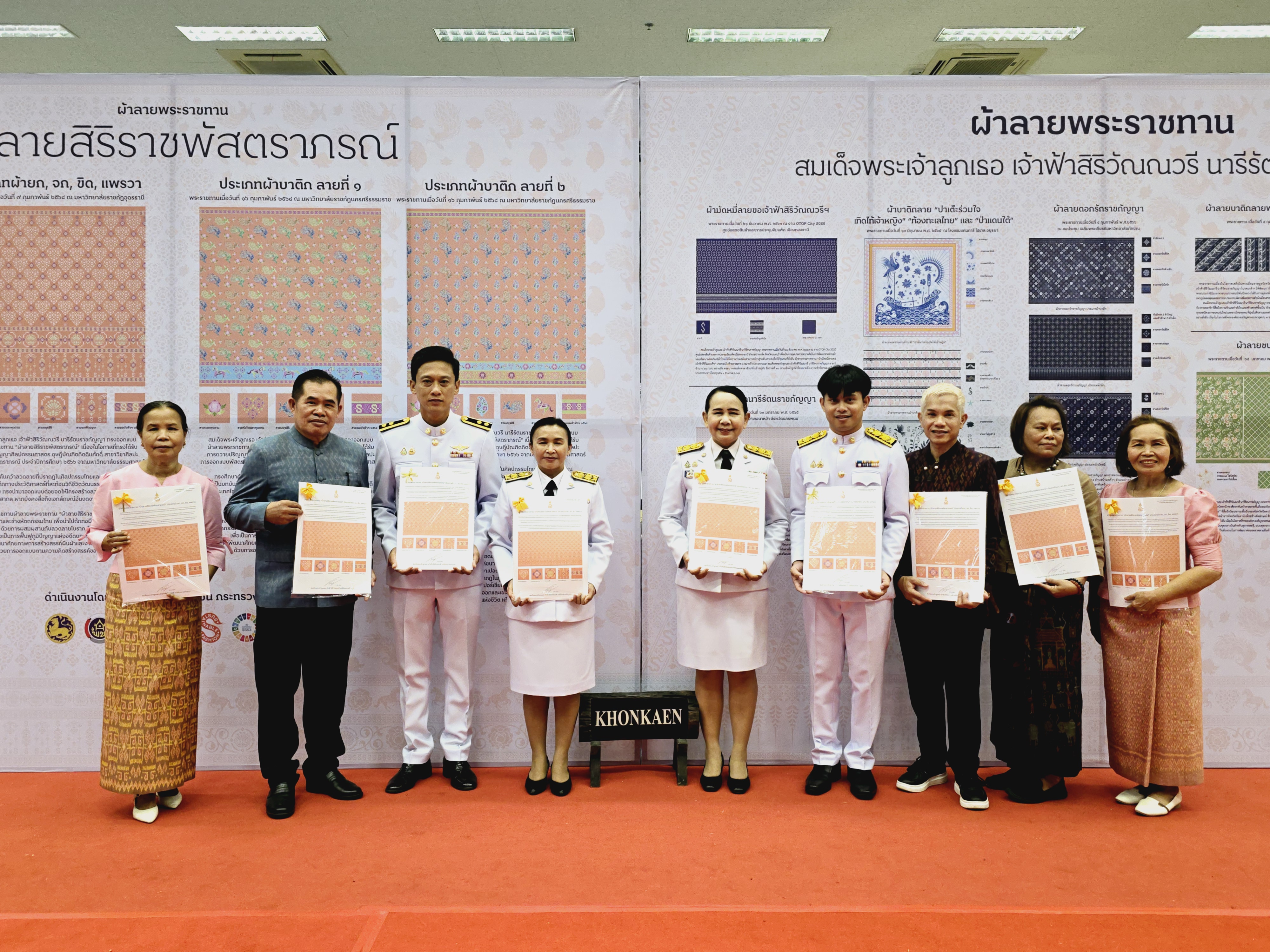 จังหวัดขอนแก่น : จัดพิธีมอบลายผ้าพระราชทาน “ลายสิริราชพัสตราภรณ์”