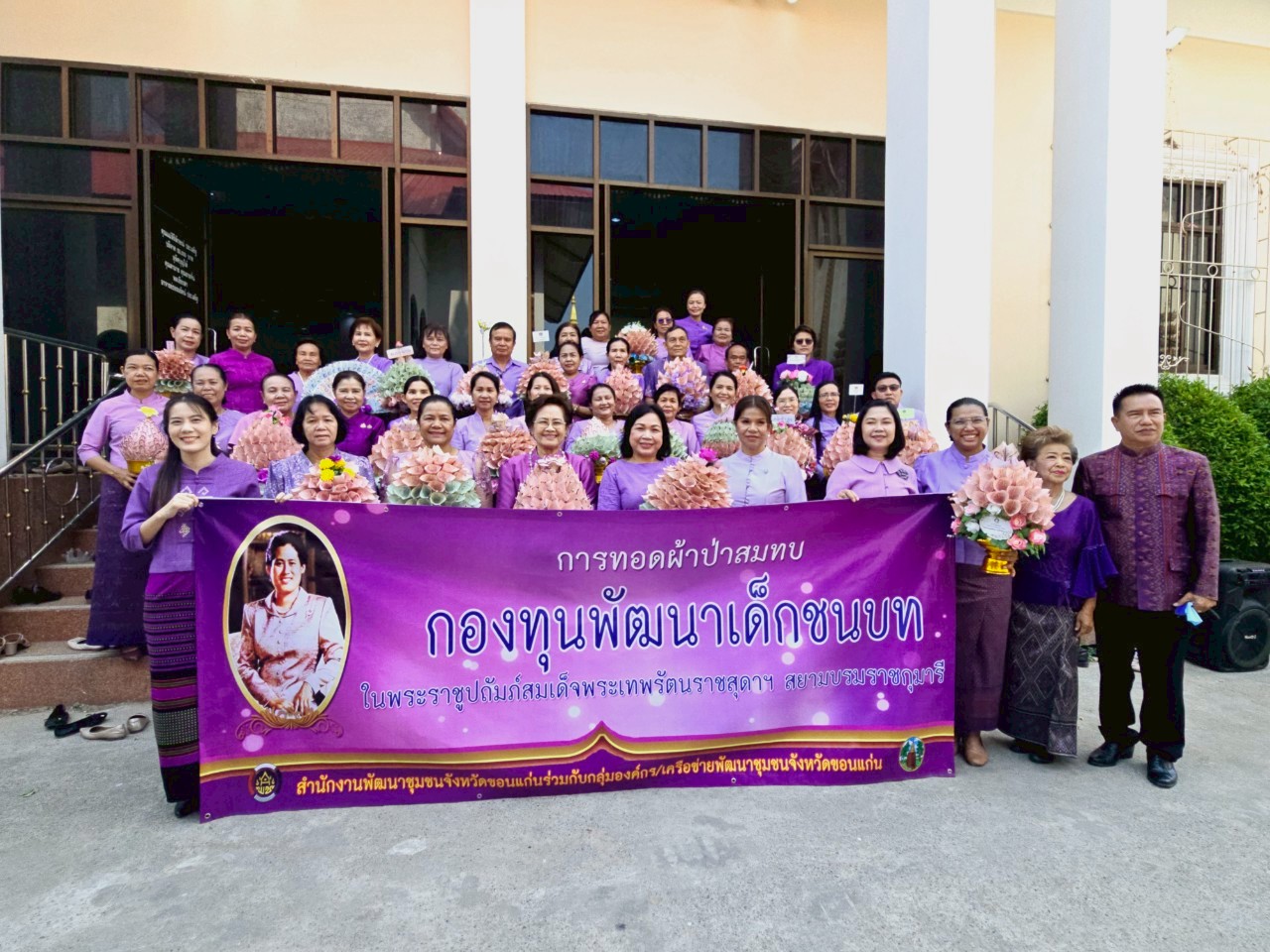 จังหวัดขอนแก่น : จัดพิธีทอดผ้าป่าสมทบกองทุนพัฒนาเด็กชนบท ในพระราชูปถัมภ์ สมเด็จพระเทพรัตนราชสุดาฯ สยามบรมราชกุมารี ประจำปี 2568