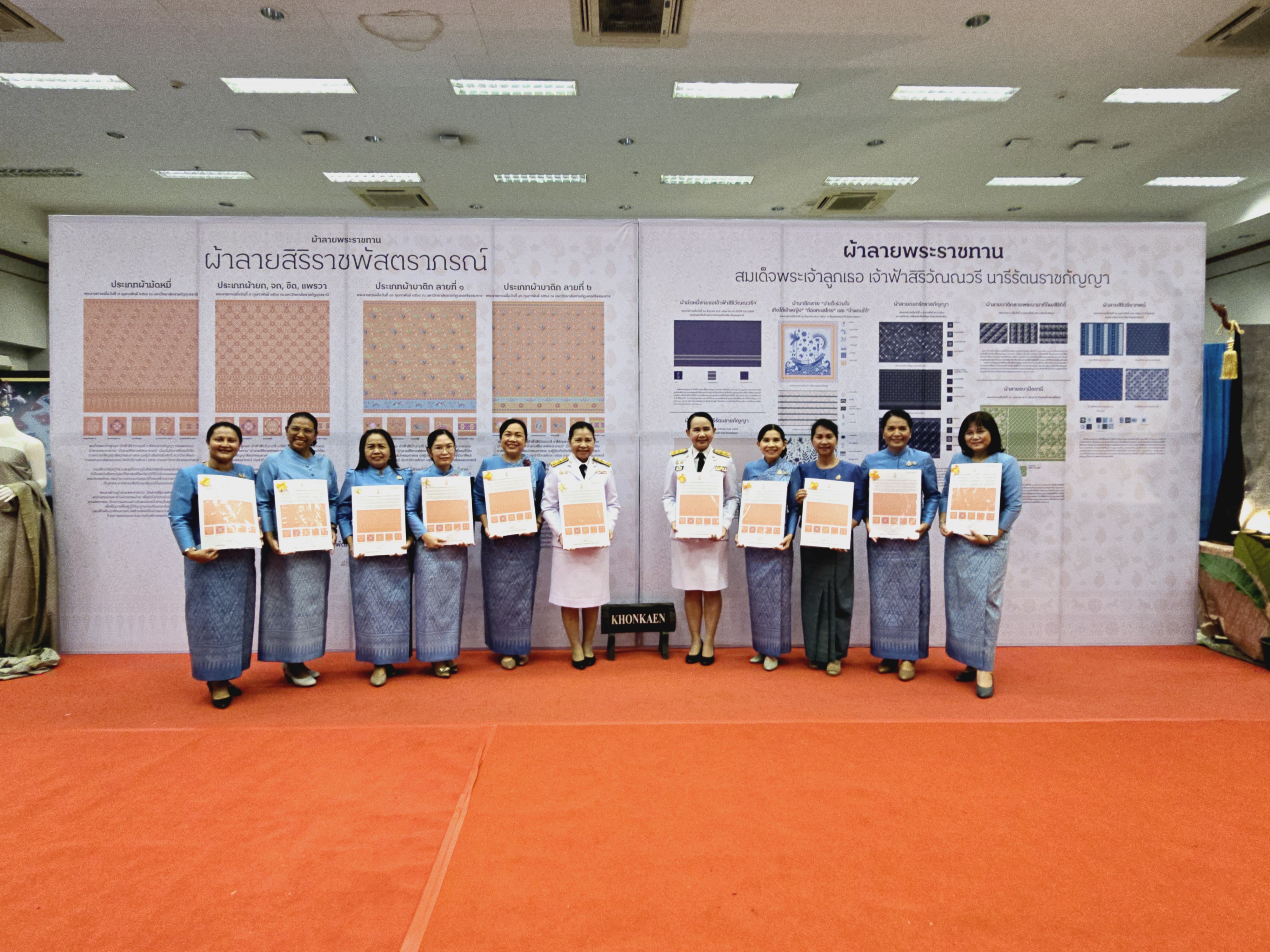 จังหวัดขอนแก่น : จัดพิธีมอบลายผ้าพระราชทาน “ลายสิริราชพัสตราภรณ์”