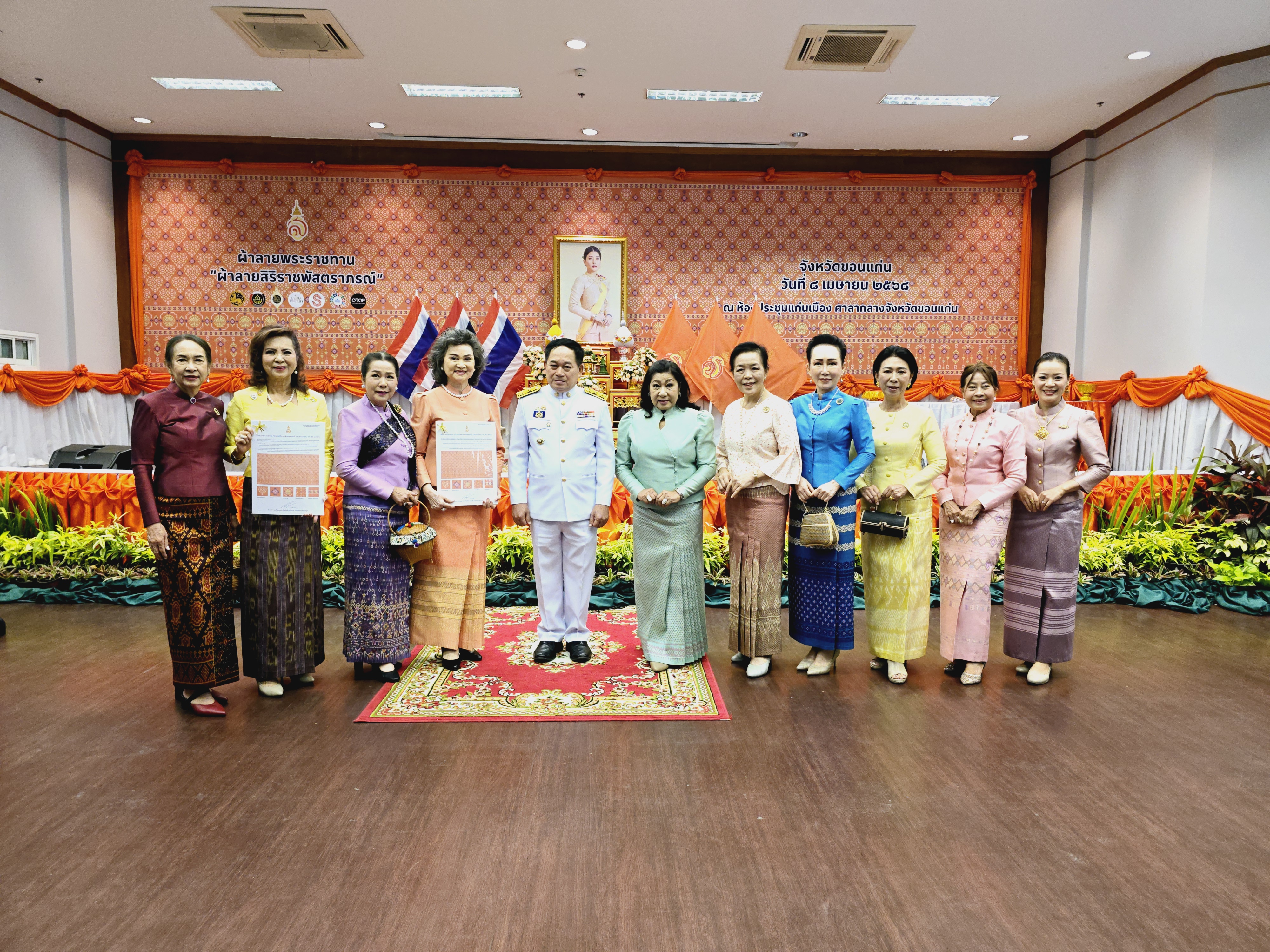 จังหวัดขอนแก่น : จัดพิธีมอบลายผ้าพระราชทาน “ลายสิริราชพัสตราภรณ์”