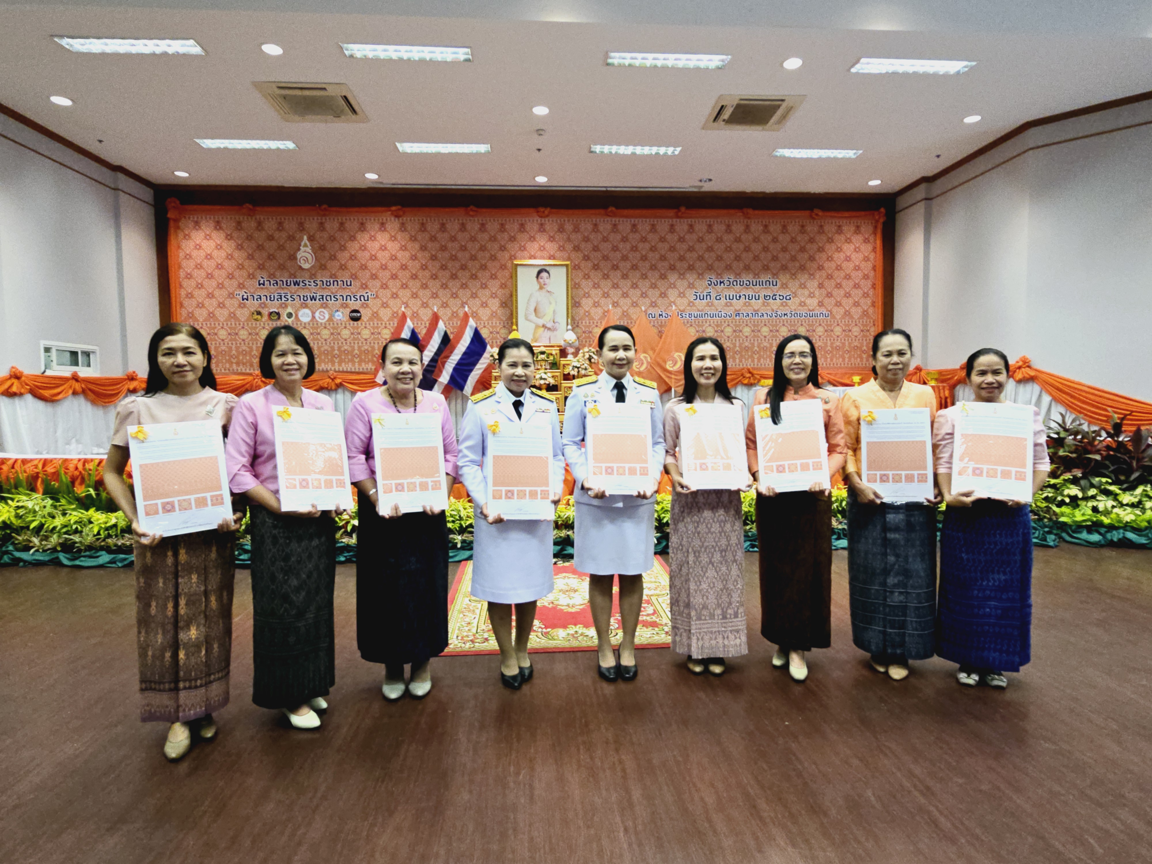 จังหวัดขอนแก่น : จัดพิธีมอบลายผ้าพระราชทาน “ลายสิริราชพัสตราภรณ์”