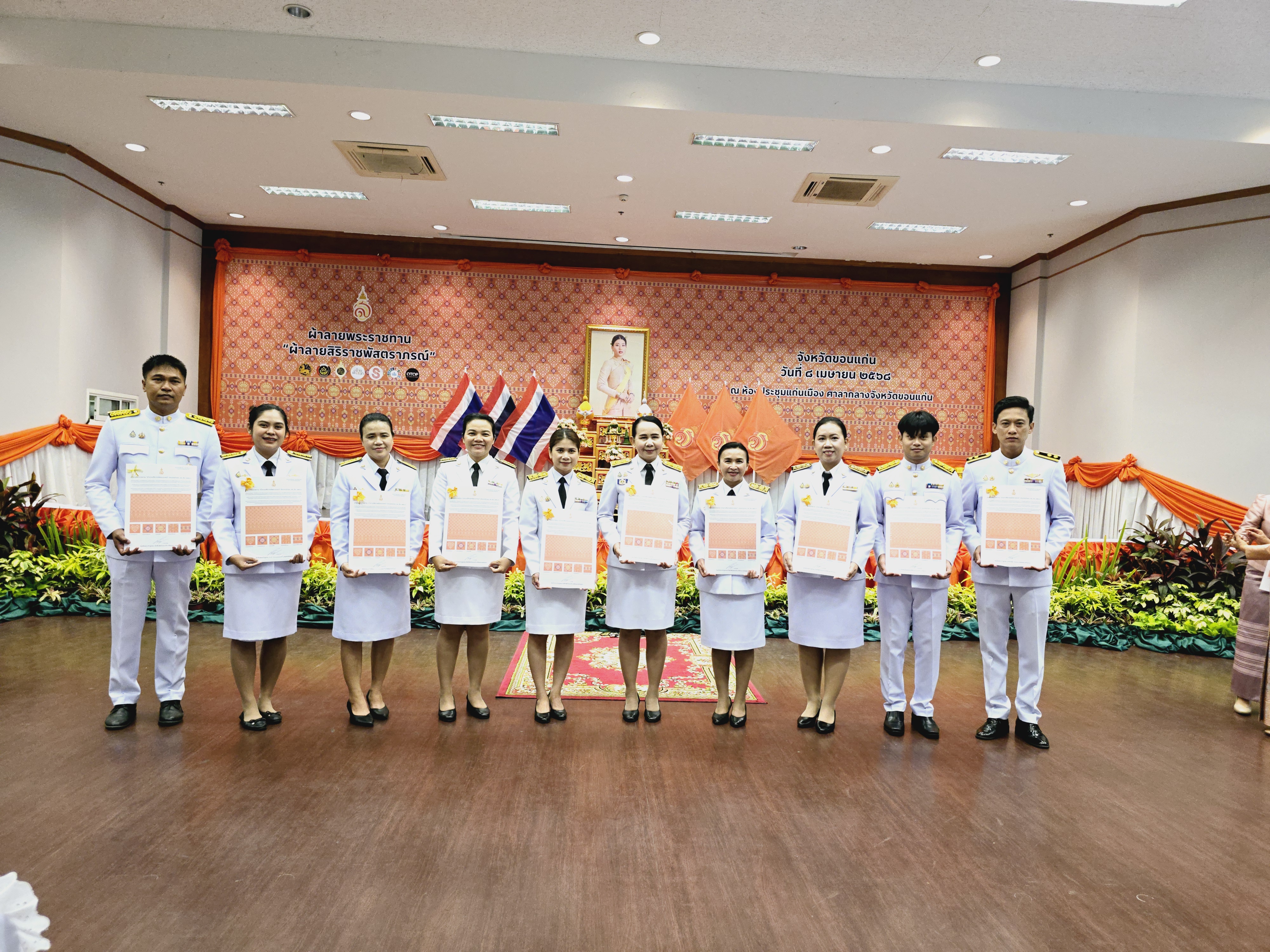 จังหวัดขอนแก่น : จัดพิธีมอบลายผ้าพระราชทาน “ลายสิริราชพัสตราภรณ์”