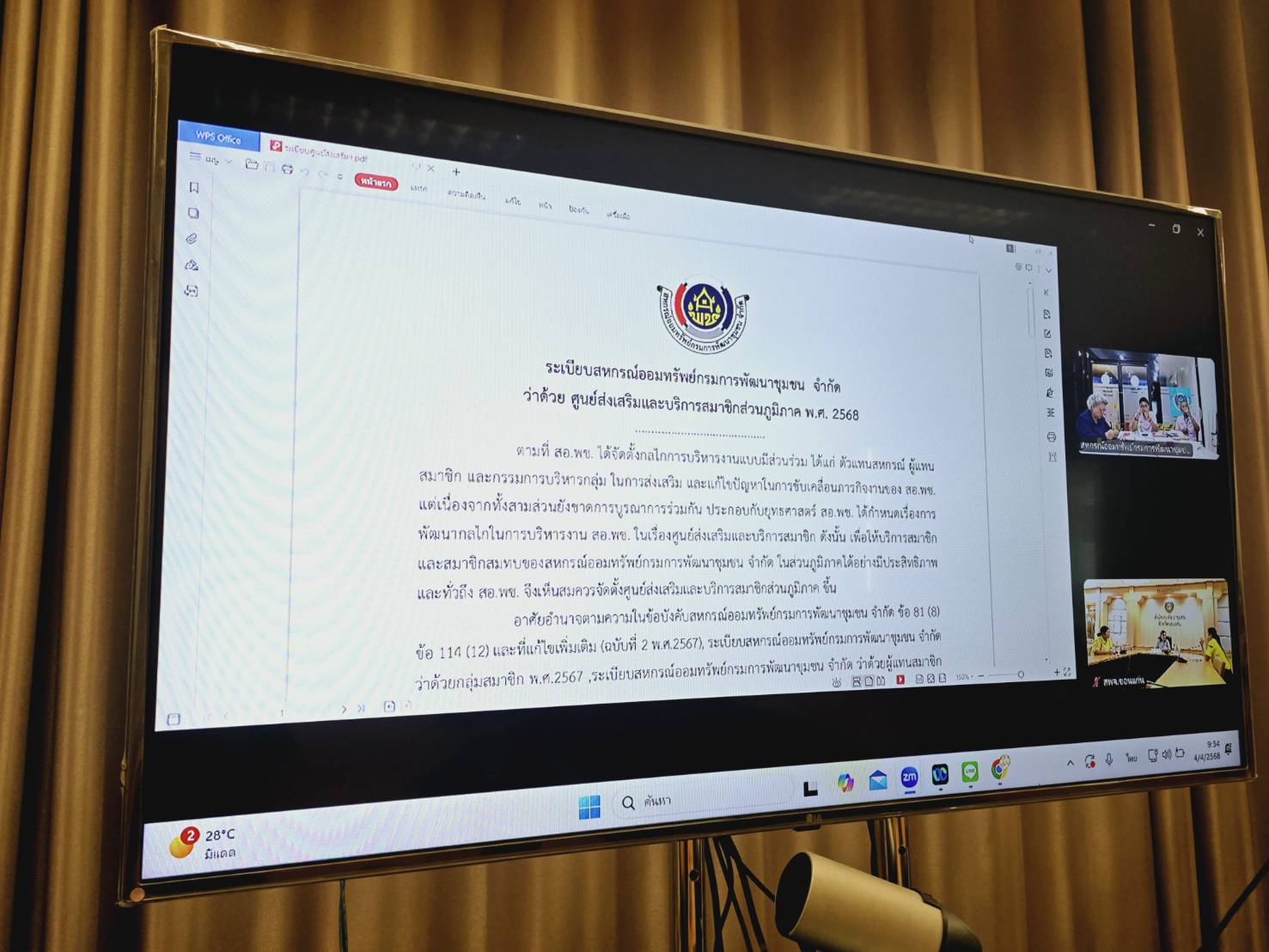 พช.ขอนแก่น : ร่วมประชุมชี้แจงแนวทางการดำเนินงานศูนย์ส่งเสริมและบริการสมาชิกส่วนภูมิภาค ตามระเบียบสหกรณ์ฯ ว่าด้วย ศูนย์ส่งเสริมและบริการสมาชิกส่วนภูมิภาค พ.ศ. 2568